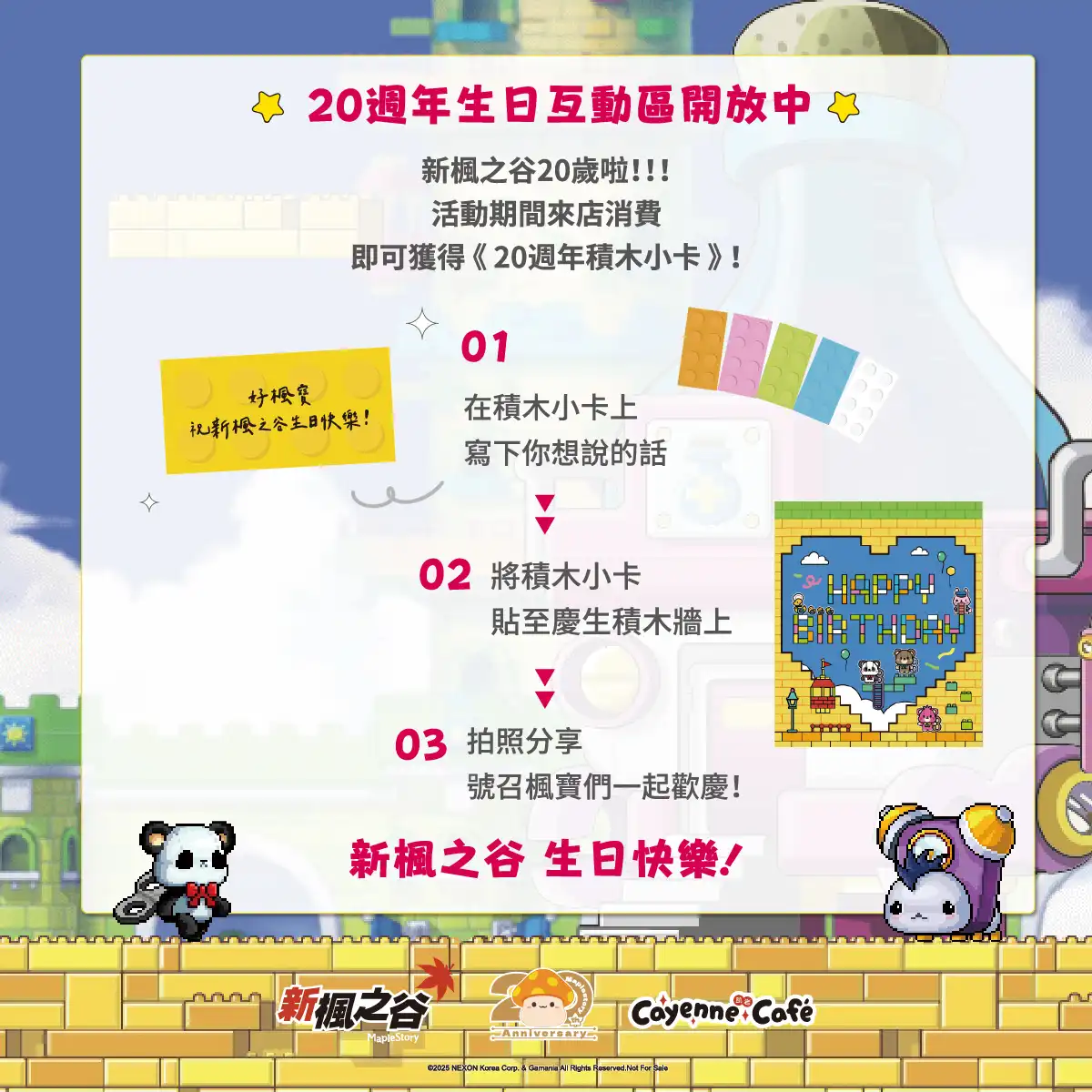 《新楓之谷》20 週年主題快閃！台北凱岩咖啡廳主題餐點、特典搶先看！
