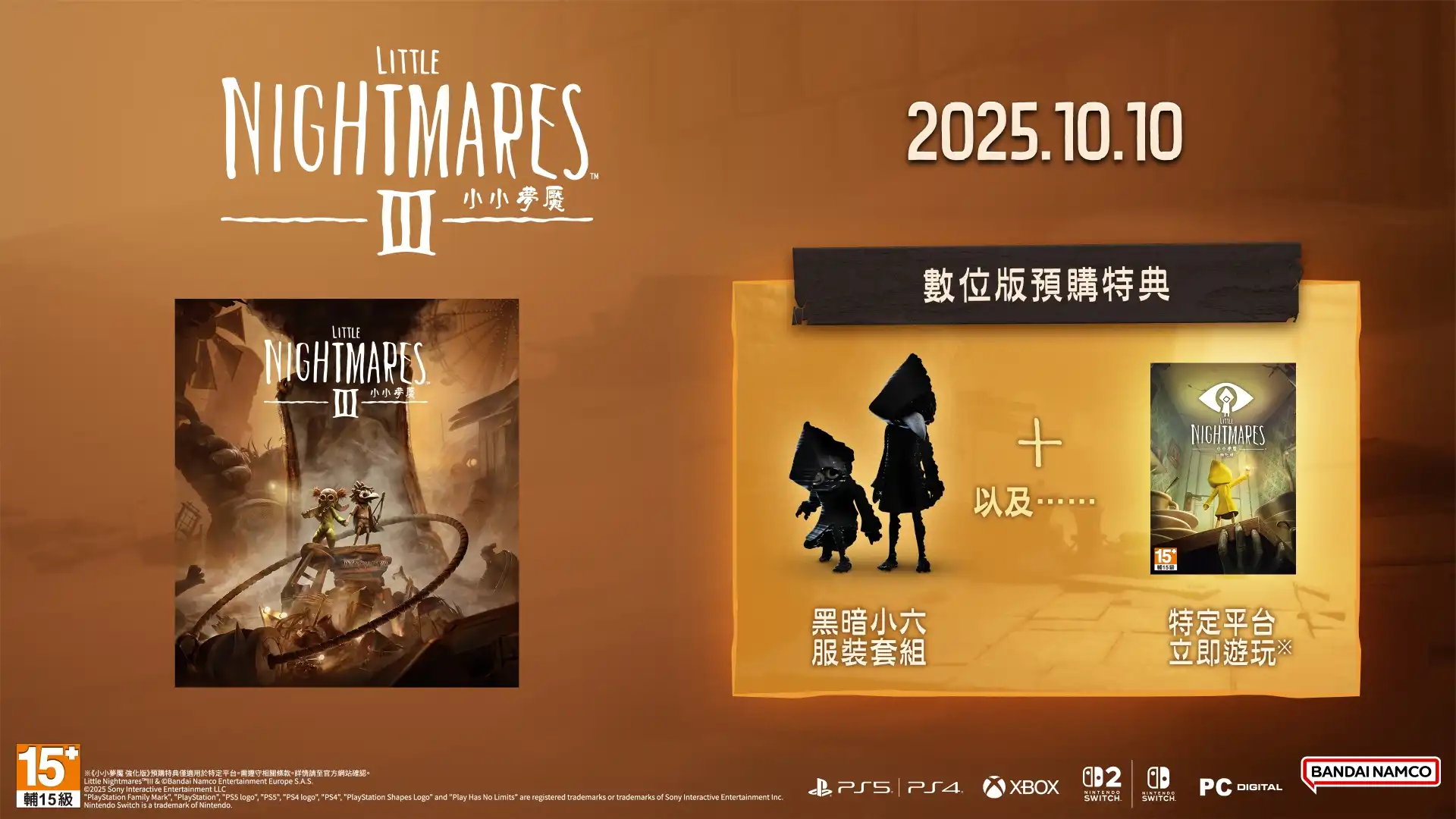 從虛無之地逃出生天！《小小夢魘3》即將在 10 月 10 日發售！同步公開版本情報及宣傳影片