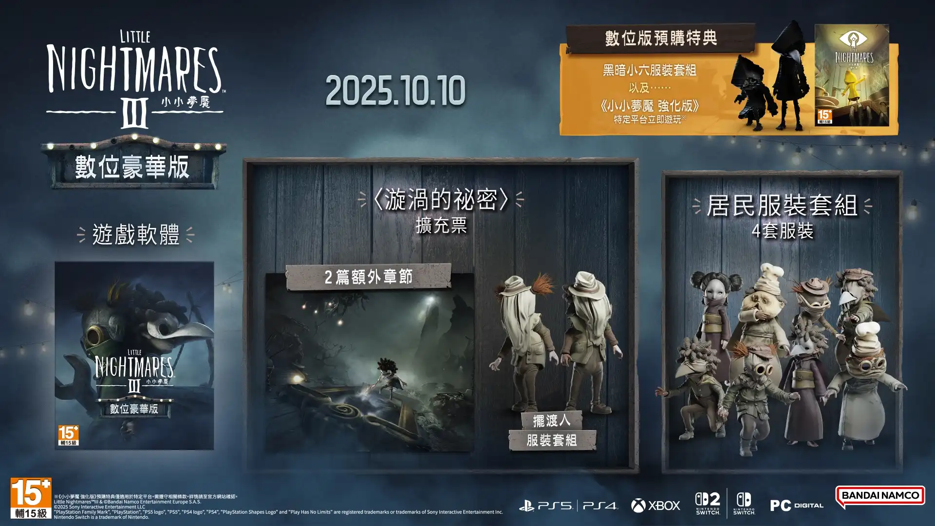 從虛無之地逃出生天！《小小夢魘3》即將在 10 月 10 日發售！同步公開版本情報及宣傳影片
