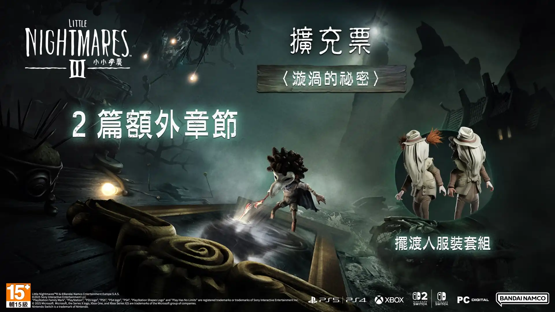 從虛無之地逃出生天！《小小夢魘3》即將在 10 月 10 日發售！同步公開版本情報及宣傳影片