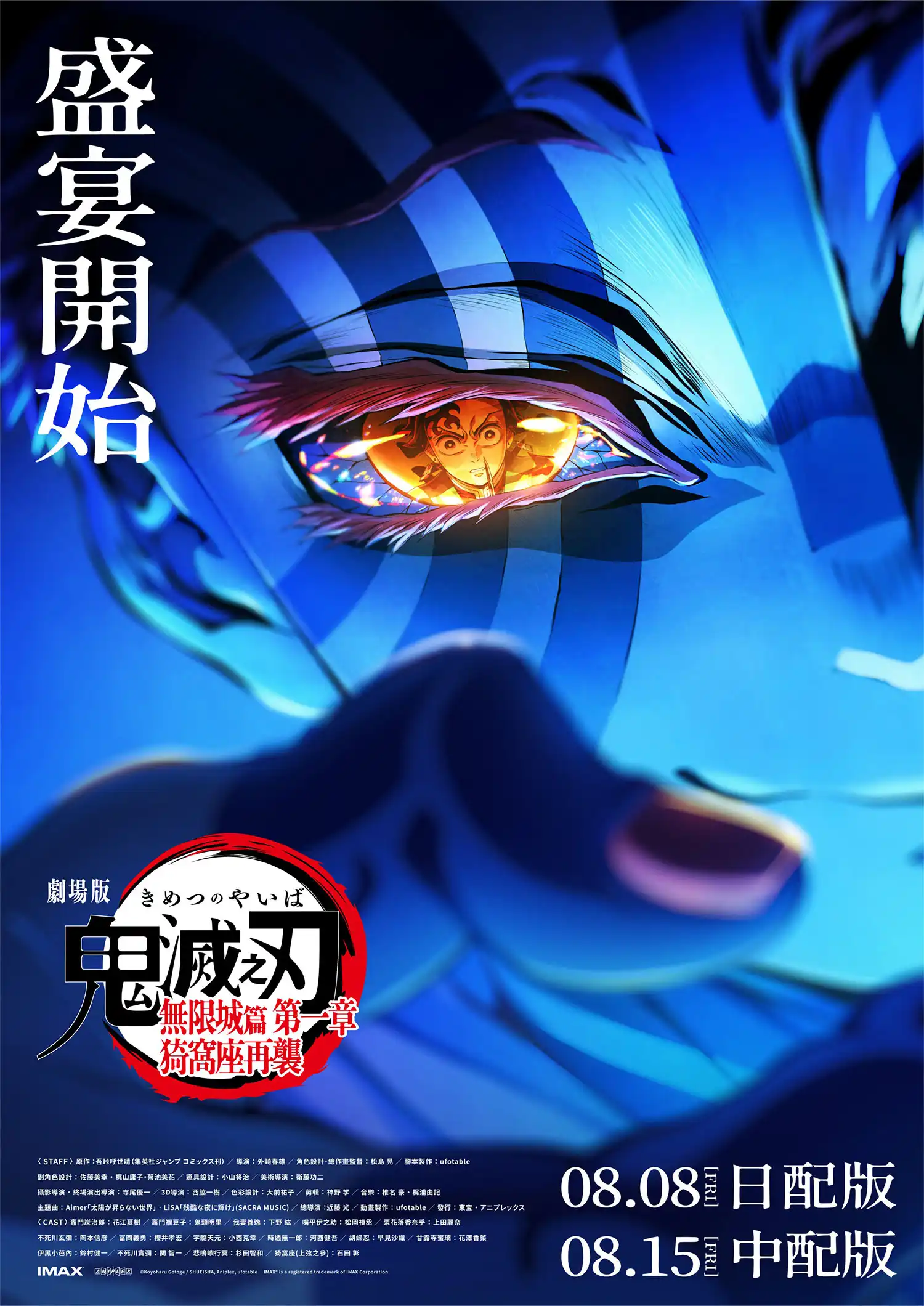 《劇場版「鬼滅之刃」無限城篇 第一章 猗窩座再襲》正式片名及預告公開！炎柱聲優日野聰來台會粉絲