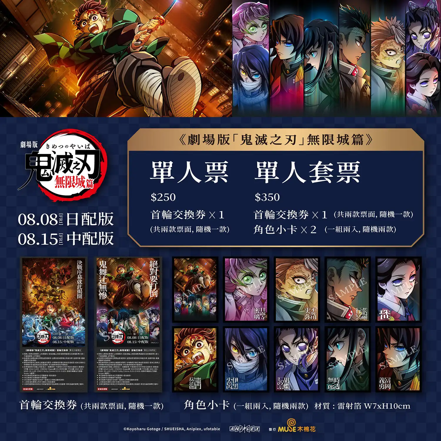 《劇場版「鬼滅之刃」無限城篇 第一章 猗窩座再襲》正式片名及預告公開！炎柱聲優日野聰來台會粉絲