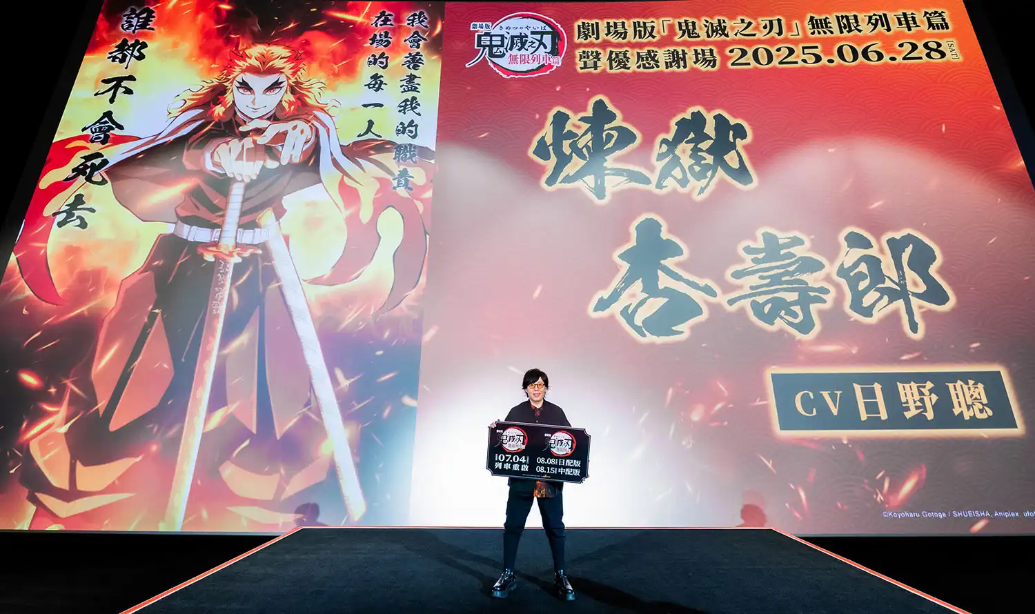 《劇場版「鬼滅之刃」無限城篇 第一章 猗窩座再襲》正式片名及預告公開！炎柱聲優日野聰來台會粉絲