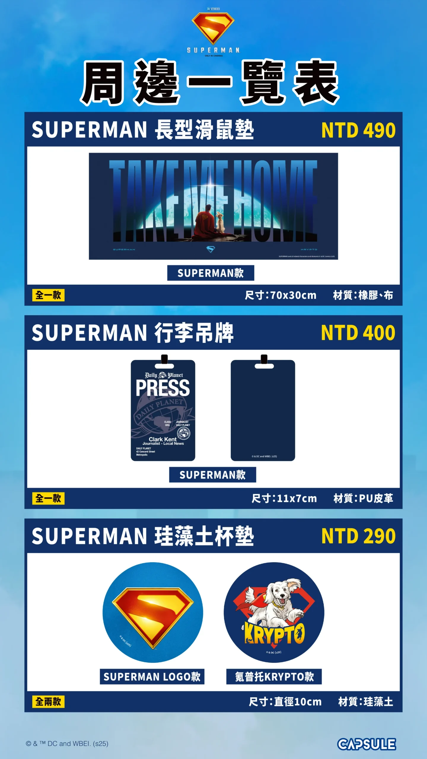 三創 DC 快閃店 7/11 登場！Superman 超人、Batman 蝙蝠俠台灣限量商品即將開賣