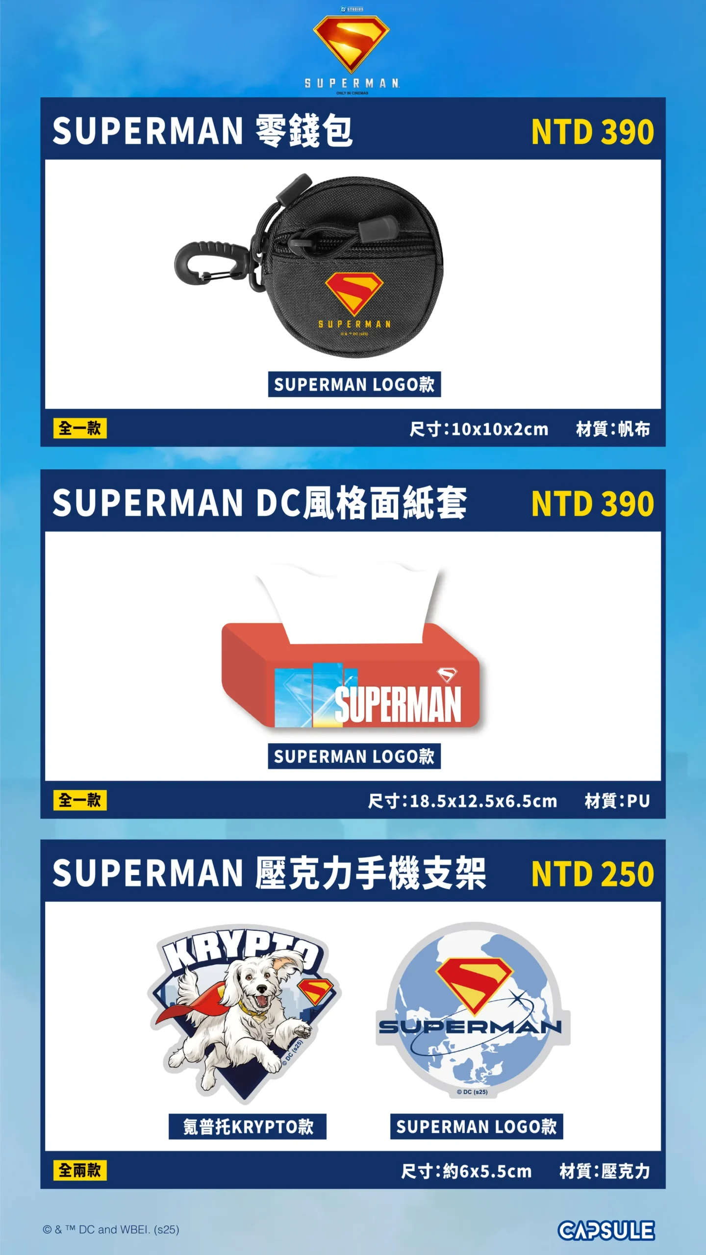 三創 DC 快閃店 7/11 登場！Superman 超人、Batman 蝙蝠俠台灣限量商品即將開賣