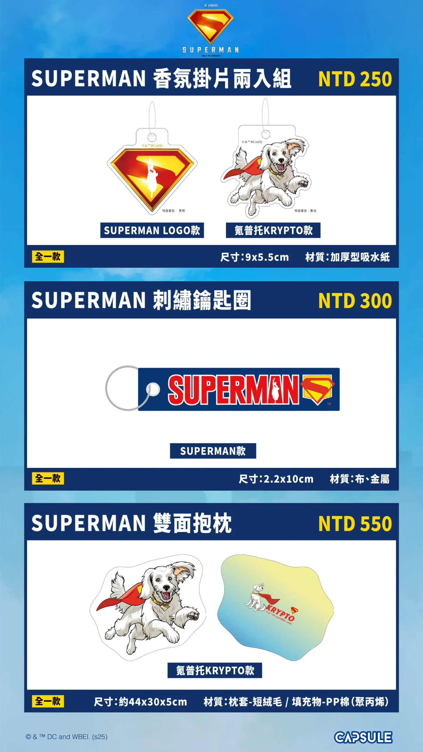 三創 DC 快閃店 7/11 登場！Superman 超人、Batman 蝙蝠俠台灣限量商品即將開賣
