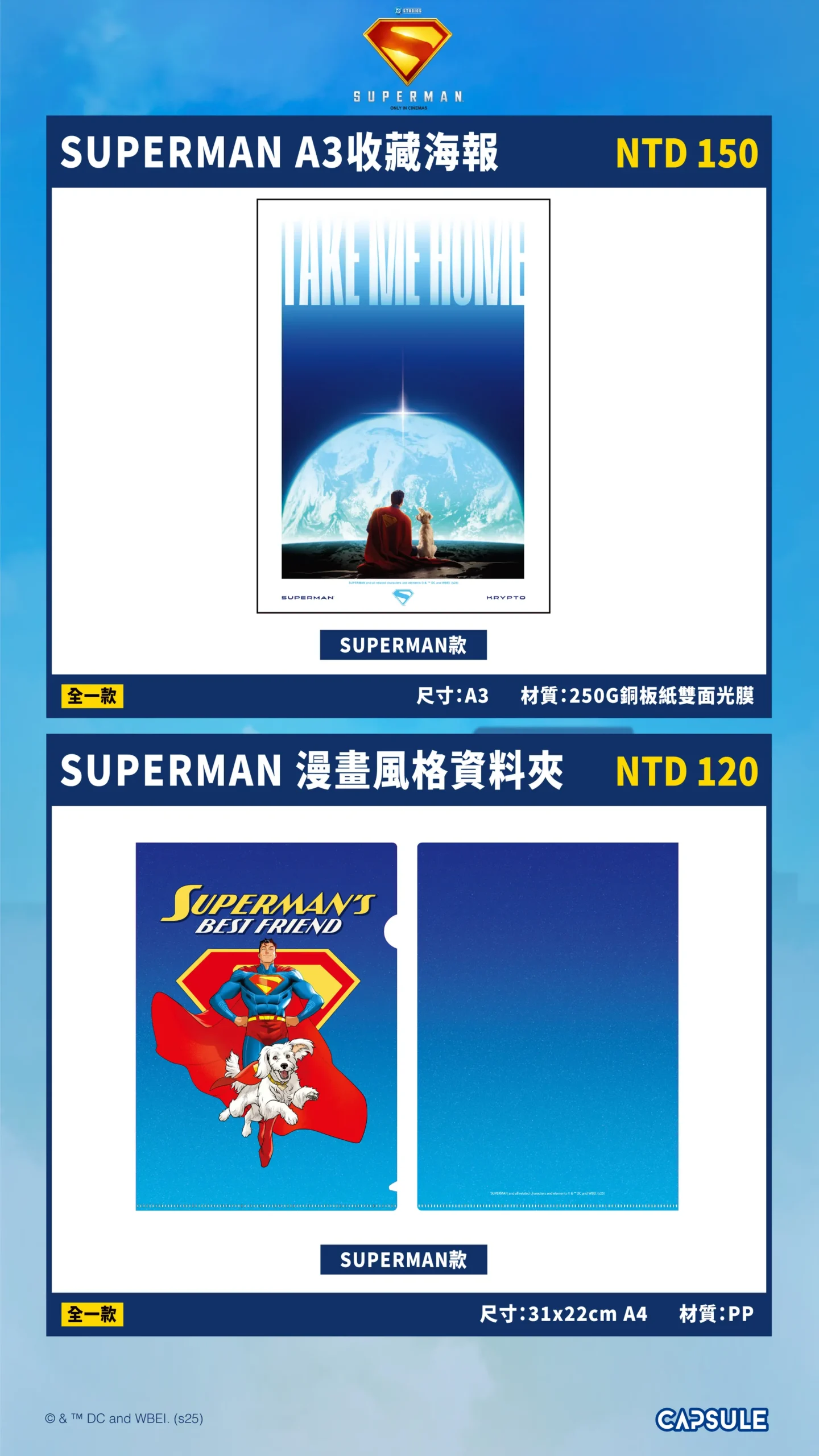 三創 DC 快閃店 7/11 登場！Superman 超人、Batman 蝙蝠俠台灣限量商品即將開賣