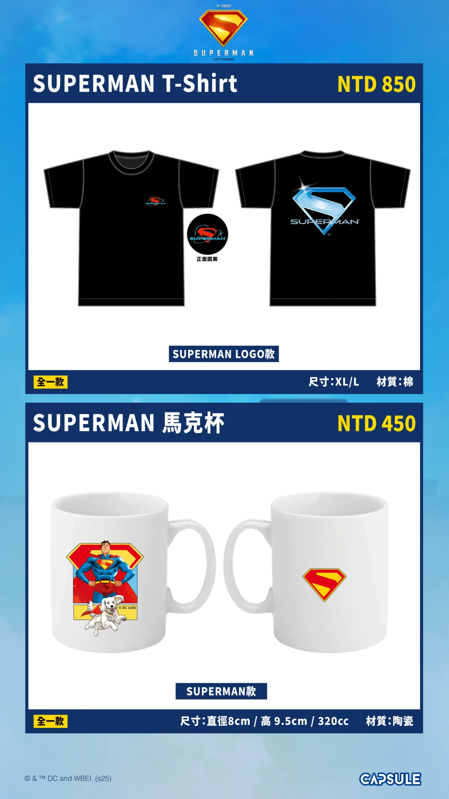 三創 DC 快閃店 7/11 登場！Superman 超人、Batman 蝙蝠俠台灣限量商品即將開賣