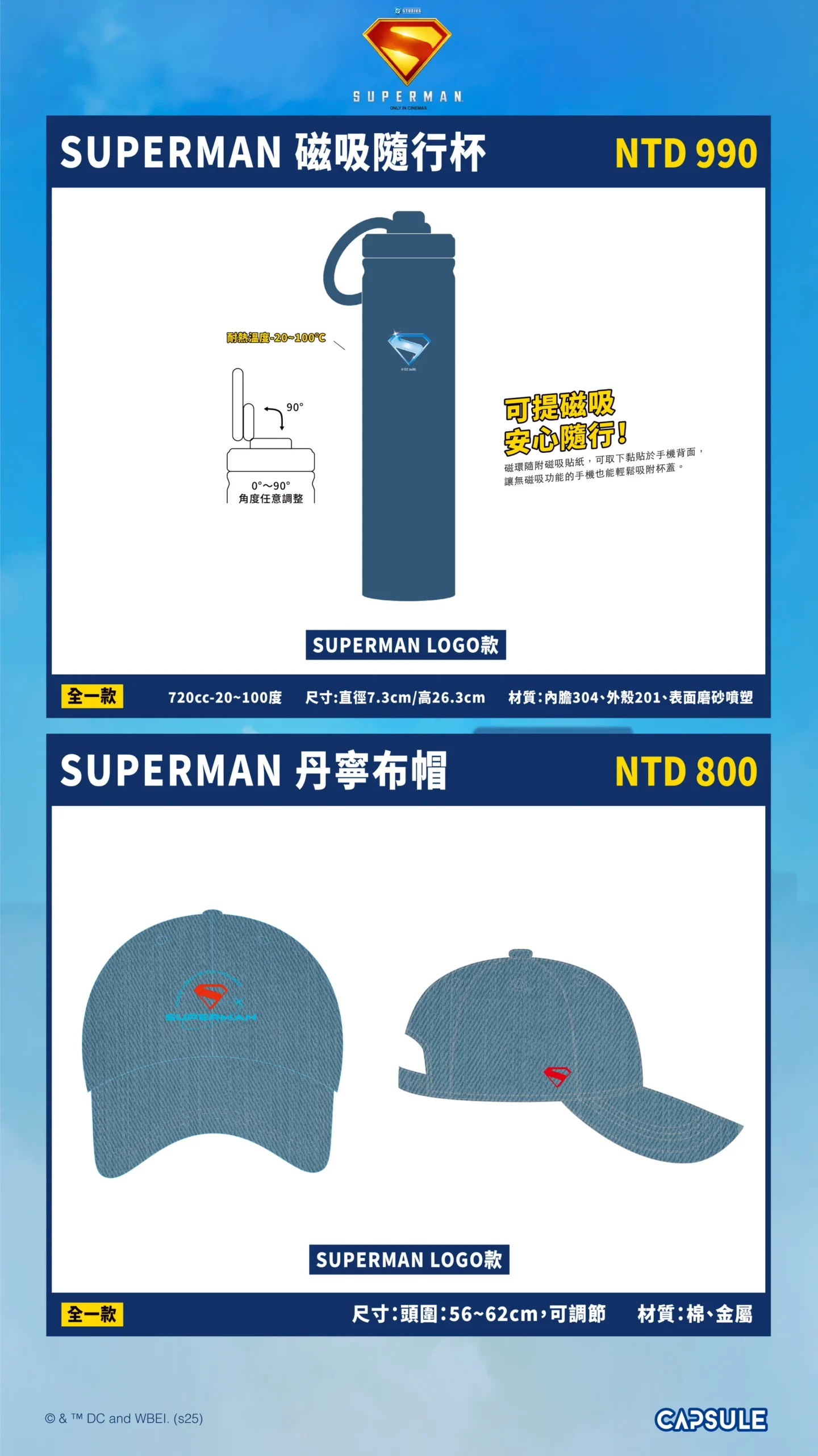 三創 DC 快閃店 7/11 登場！Superman 超人、Batman 蝙蝠俠台灣限量商品即將開賣