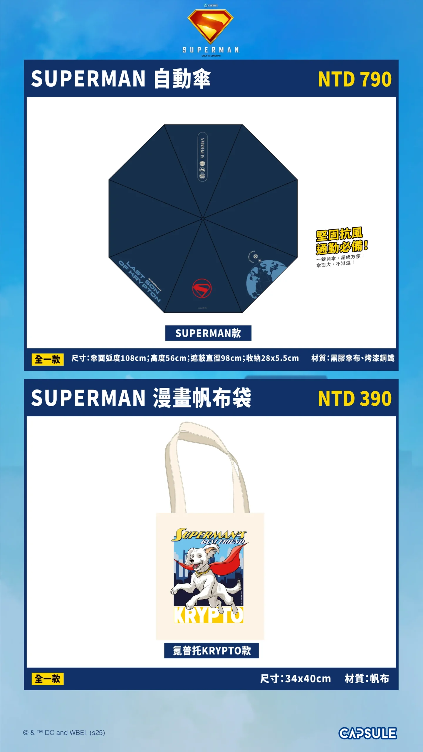 三創 DC 快閃店 7/11 登場！Superman 超人、Batman 蝙蝠俠台灣限量商品即將開賣