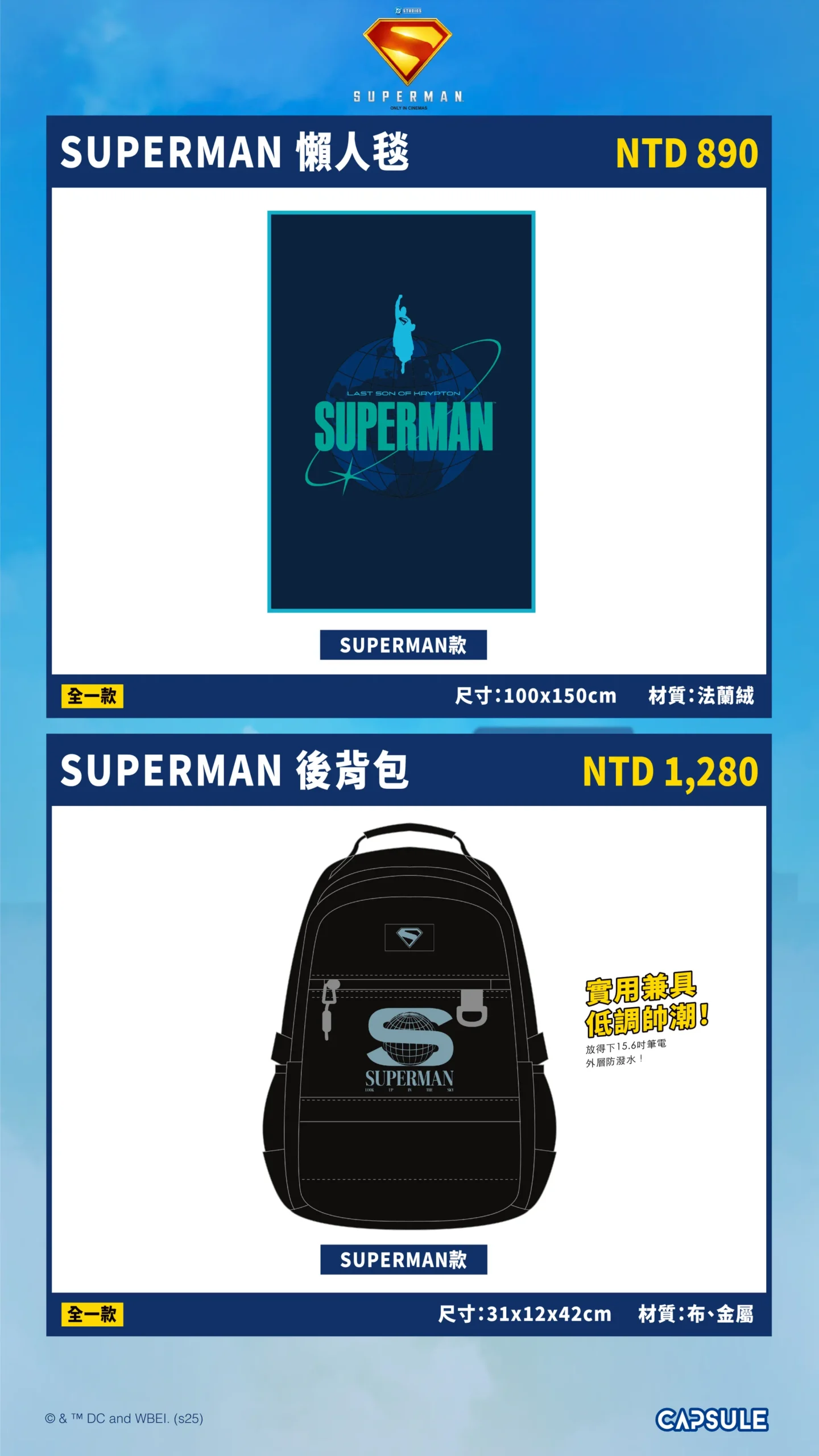 三創 DC 快閃店 7/11 登場！Superman 超人、Batman 蝙蝠俠台灣限量商品即將開賣