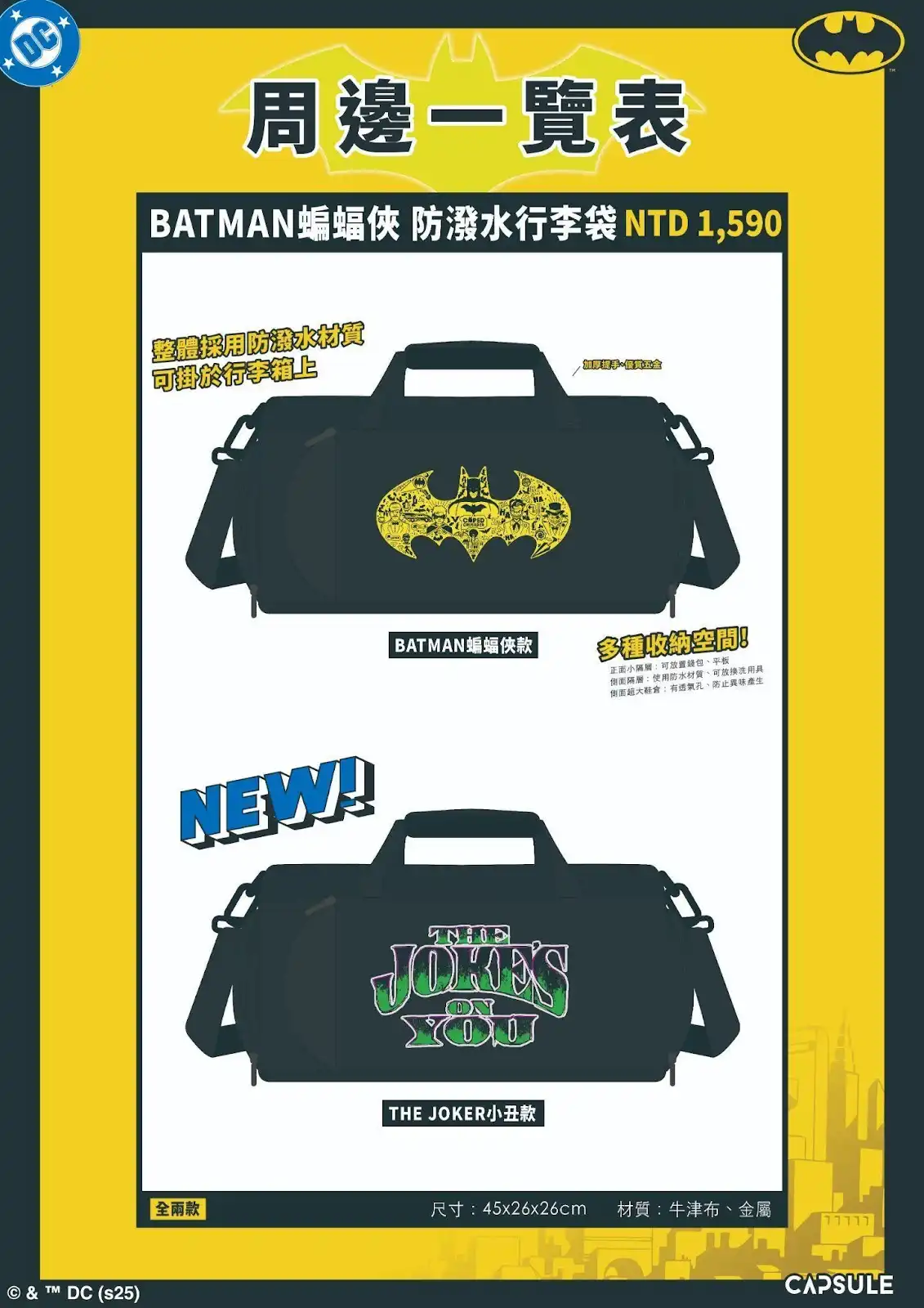 三創 DC 快閃店 7/11 登場！Superman 超人、Batman 蝙蝠俠台灣限量商品即將開賣