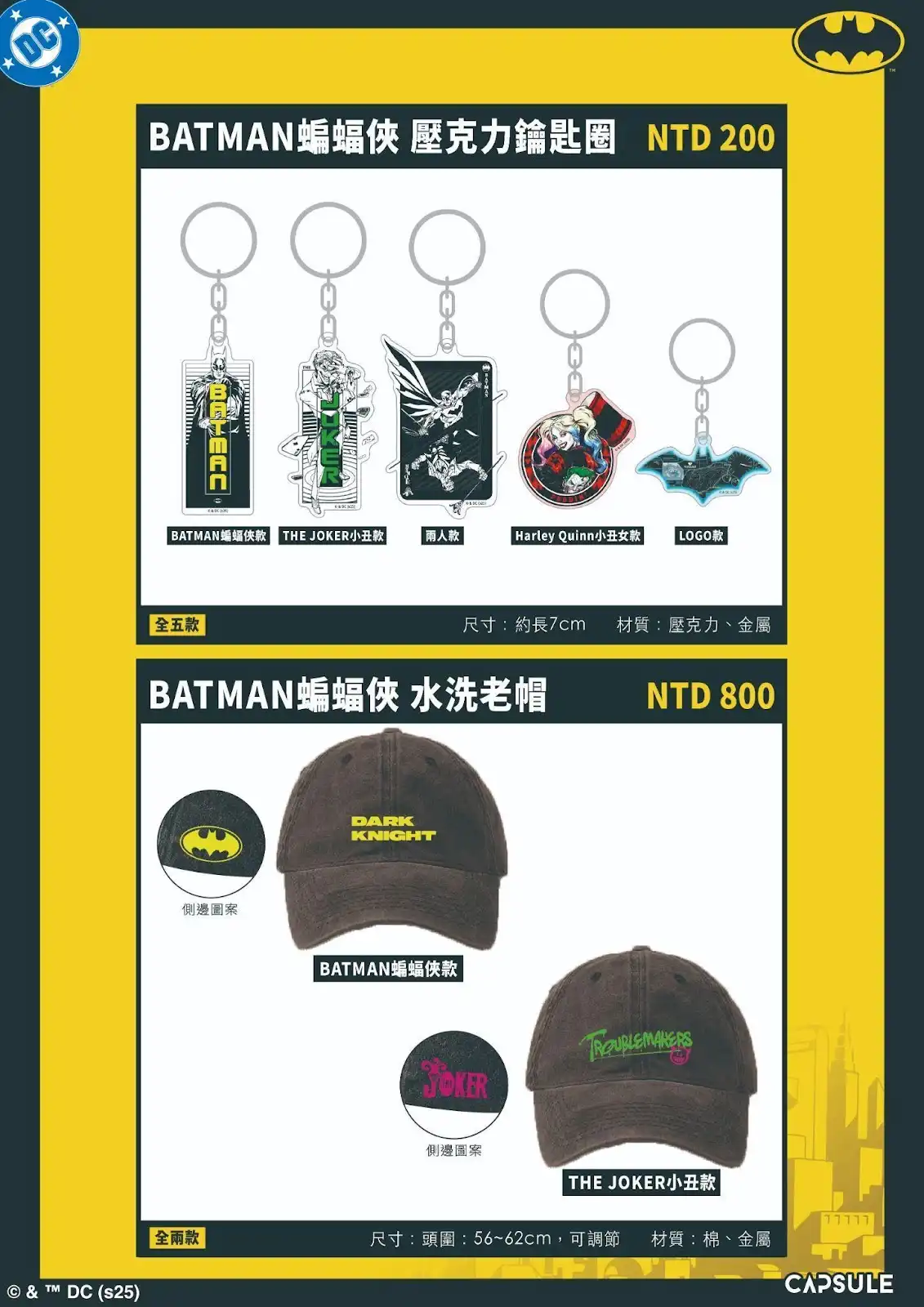 三創 DC 快閃店 7/11 登場！Superman 超人、Batman 蝙蝠俠台灣限量商品即將開賣