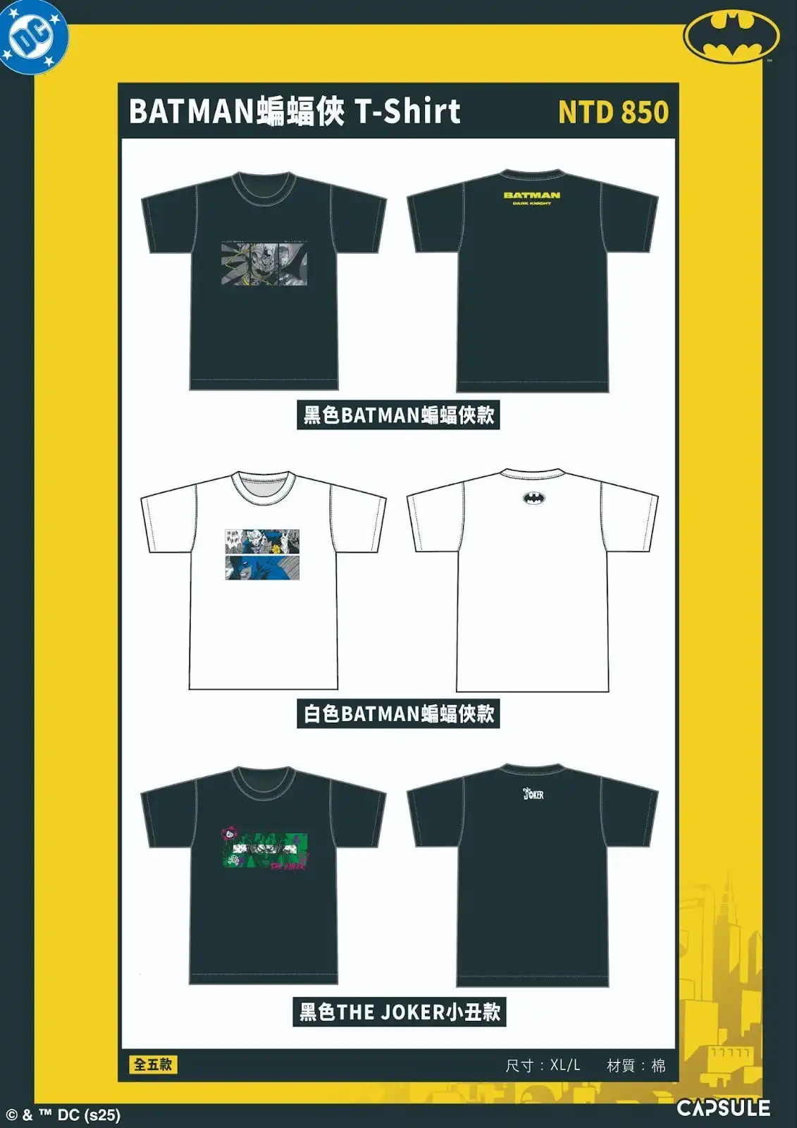 三創 DC 快閃店 7/11 登場！Superman 超人、Batman 蝙蝠俠台灣限量商品即將開賣