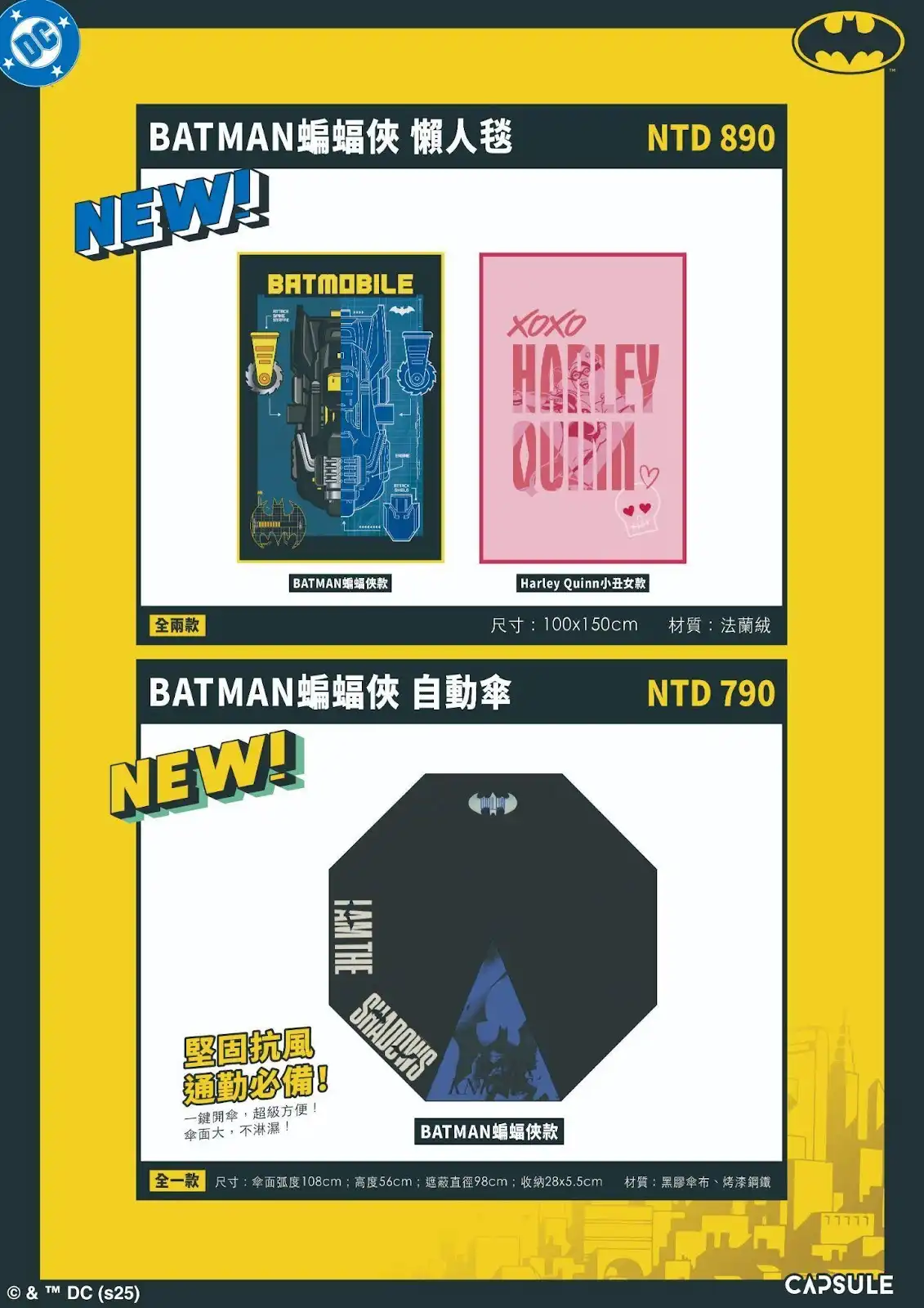 三創 DC 快閃店 7/11 登場！Superman 超人、Batman 蝙蝠俠台灣限量商品即將開賣