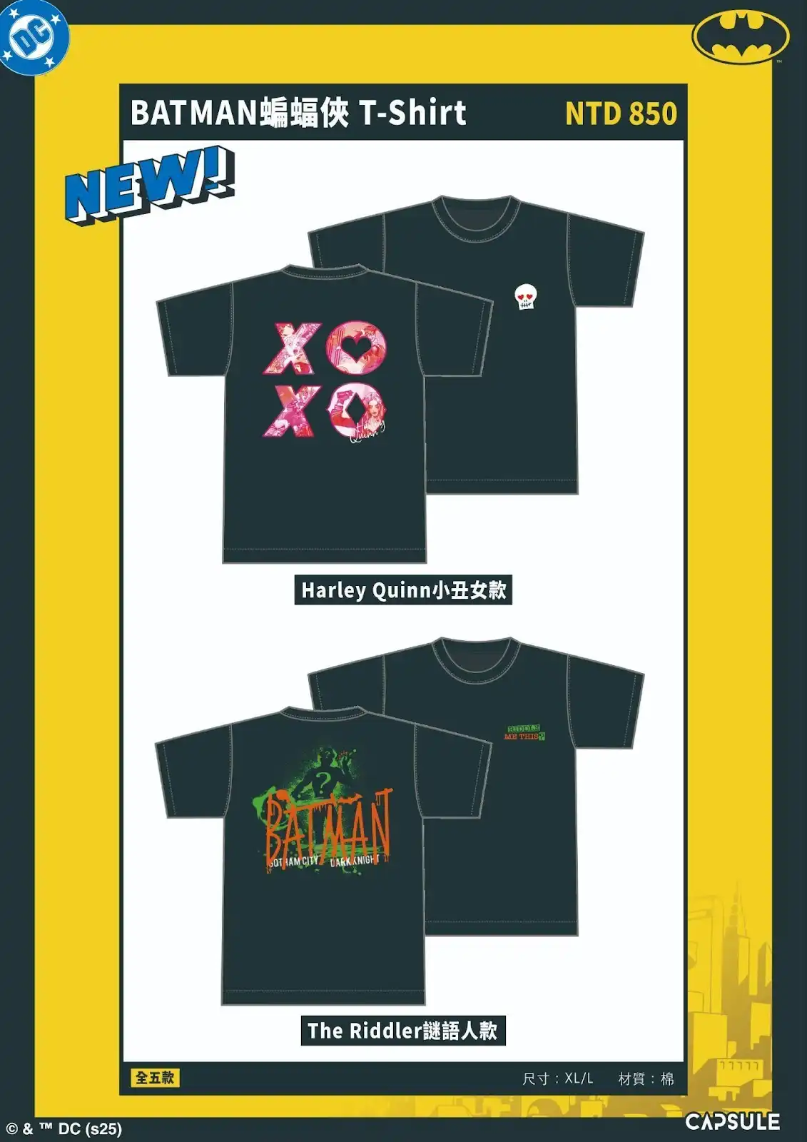 三創 DC 快閃店 7/11 登場！Superman 超人、Batman 蝙蝠俠台灣限量商品即將開賣
