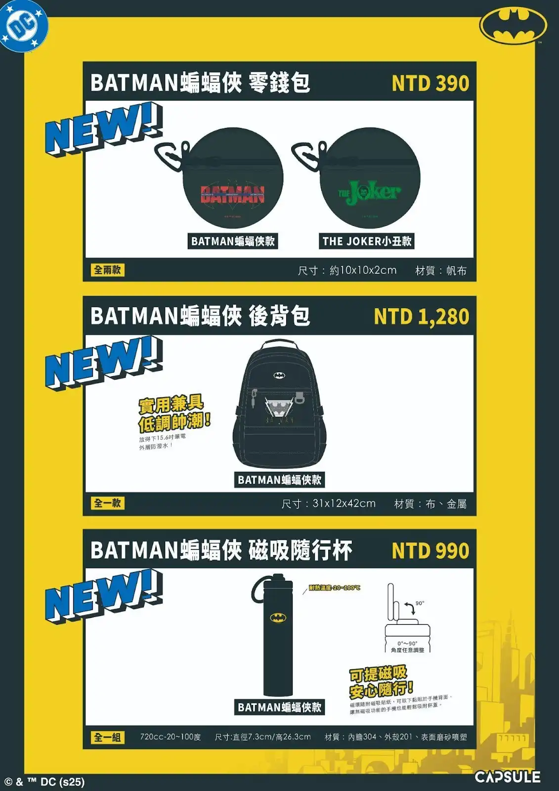三創 DC 快閃店 7/11 登場！Superman 超人、Batman 蝙蝠俠台灣限量商品即將開賣