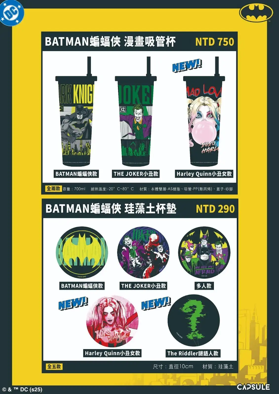 三創 DC 快閃店 7/11 登場！Superman 超人、Batman 蝙蝠俠台灣限量商品即將開賣