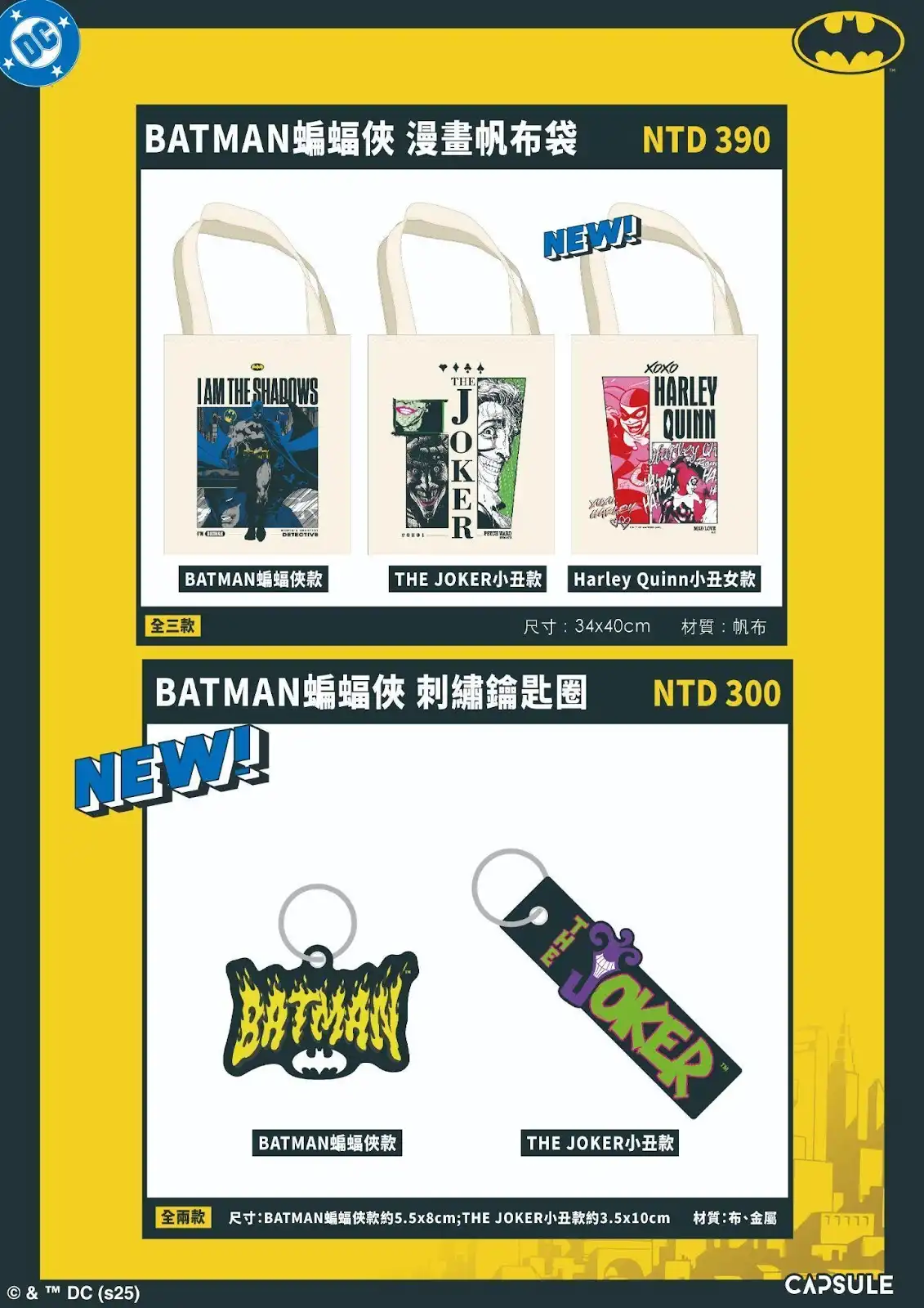 三創 DC 快閃店 7/11 登場！Superman 超人、Batman 蝙蝠俠台灣限量商品即將開賣