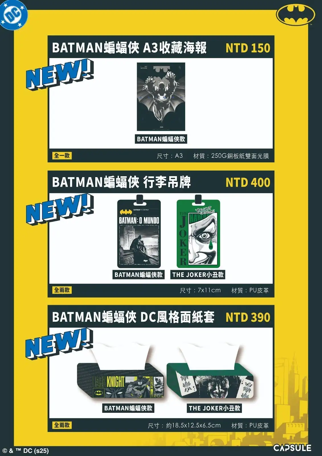 三創 DC 快閃店 7/11 登場！Superman 超人、Batman 蝙蝠俠台灣限量商品即將開賣