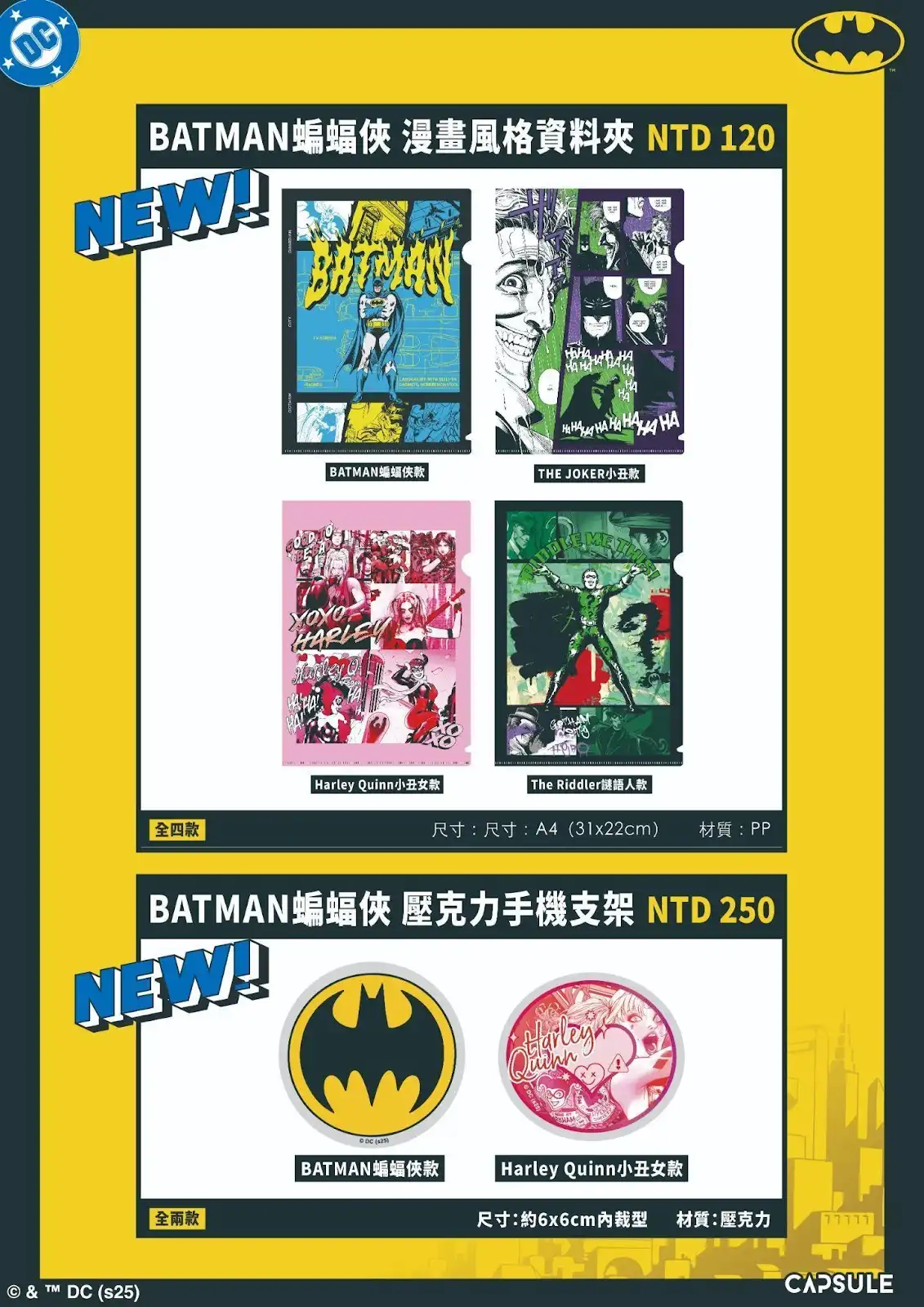 三創 DC 快閃店 7/11 登場！Superman 超人、Batman 蝙蝠俠台灣限量商品即將開賣