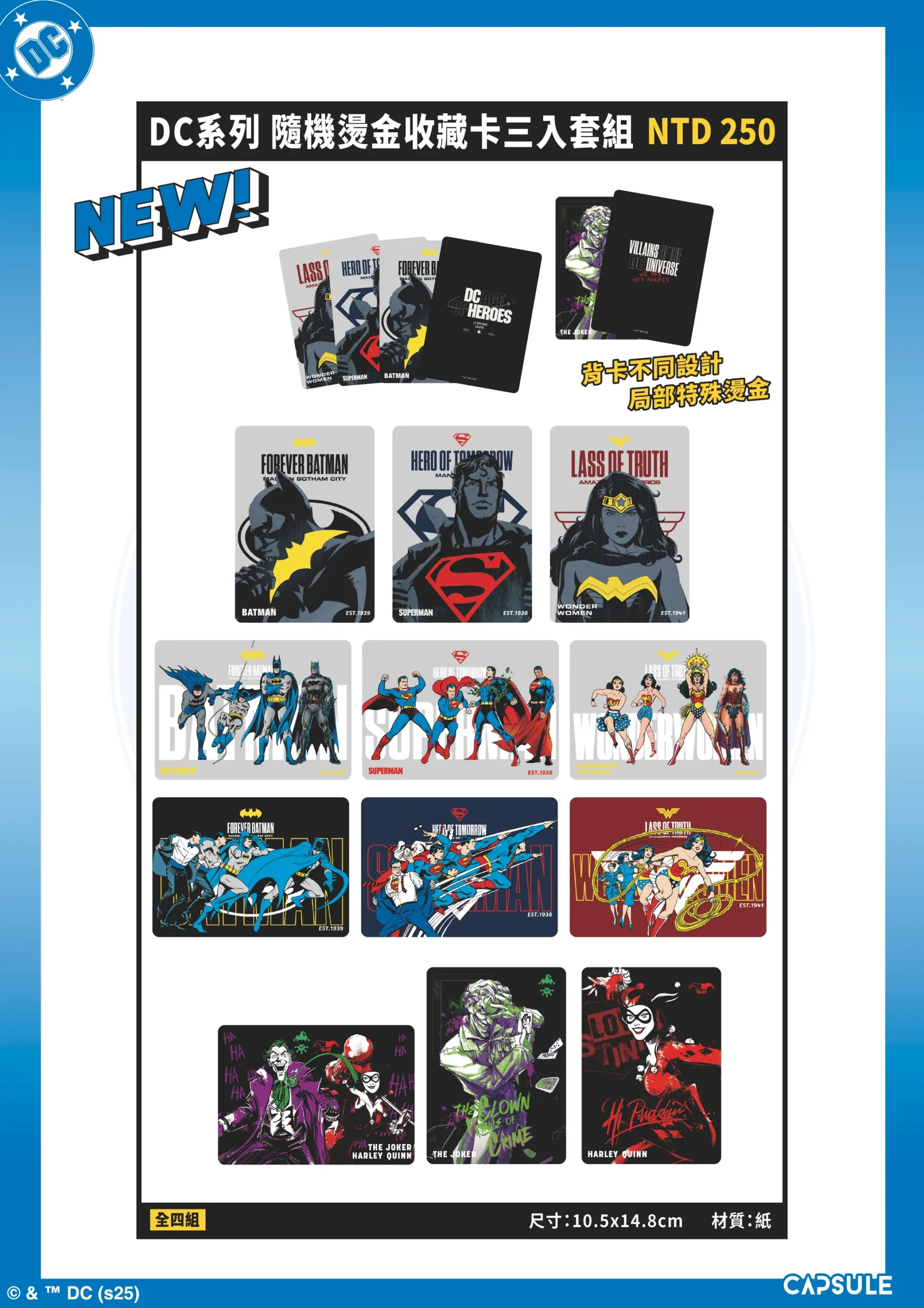 三創 DC 快閃店 7/11 登場！Superman 超人、Batman 蝙蝠俠台灣限量商品即將開賣