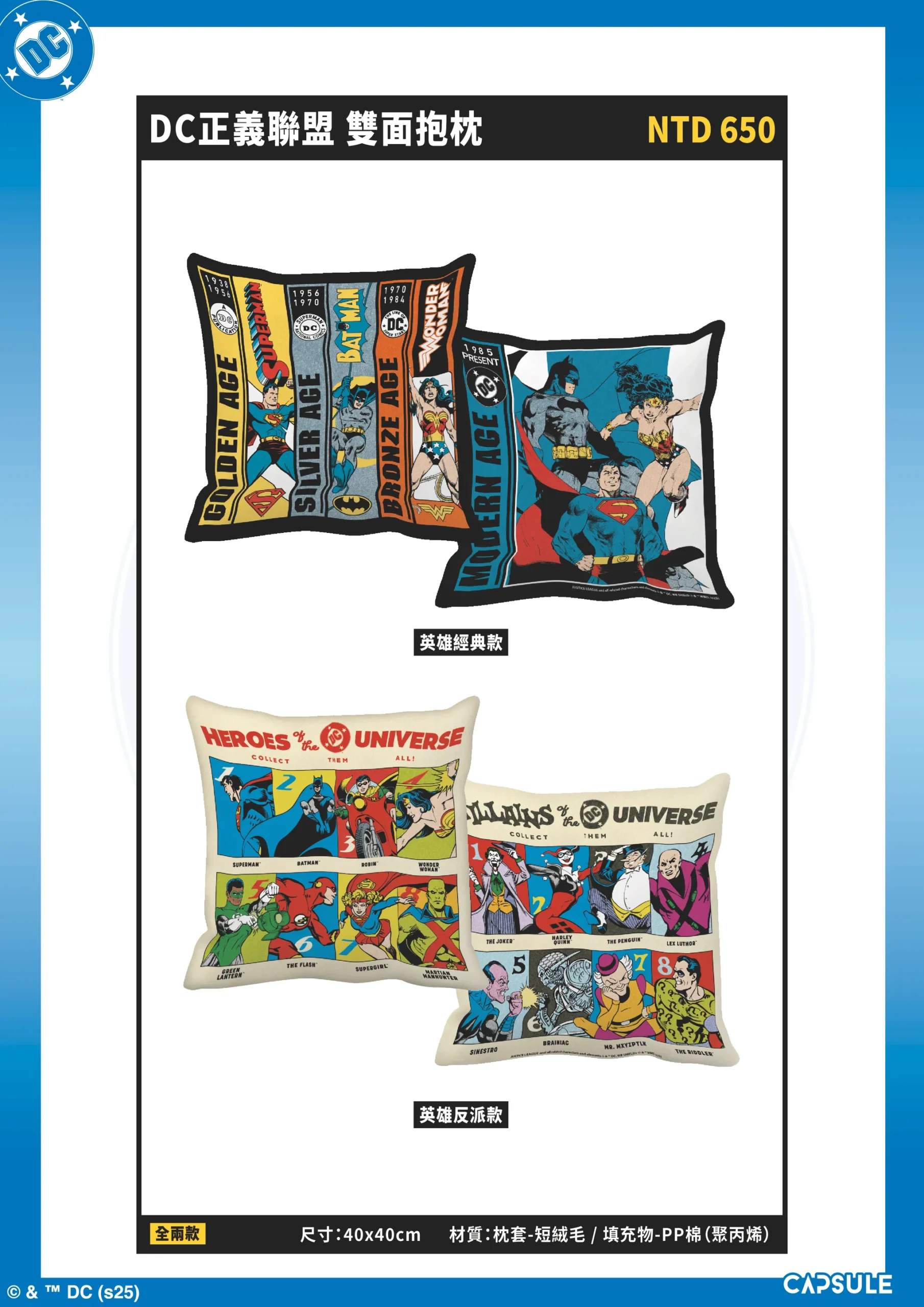 三創 DC 快閃店 7/11 登場！Superman 超人、Batman 蝙蝠俠台灣限量商品即將開賣