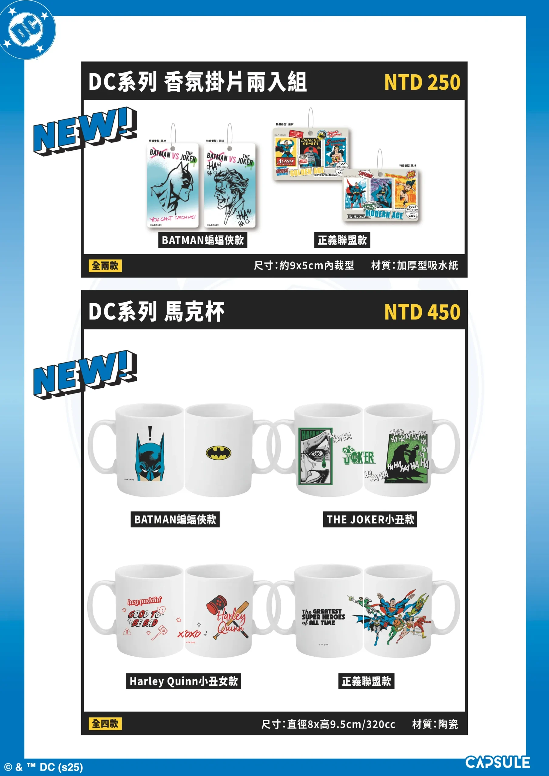 三創 DC 快閃店 7/11 登場！Superman 超人、Batman 蝙蝠俠台灣限量商品即將開賣
