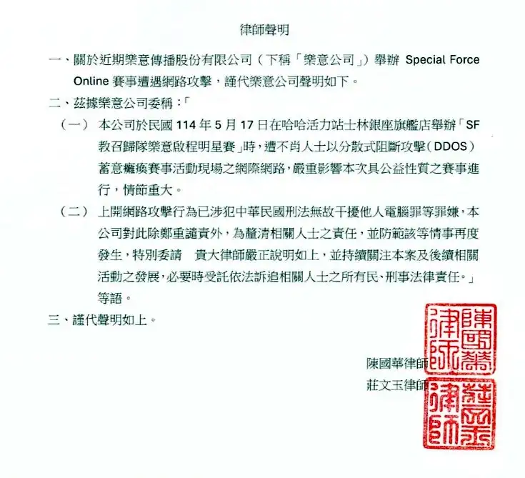 《Special Force》冠軍賽延期！原因曝光：遭受　DDoS 攻擊
