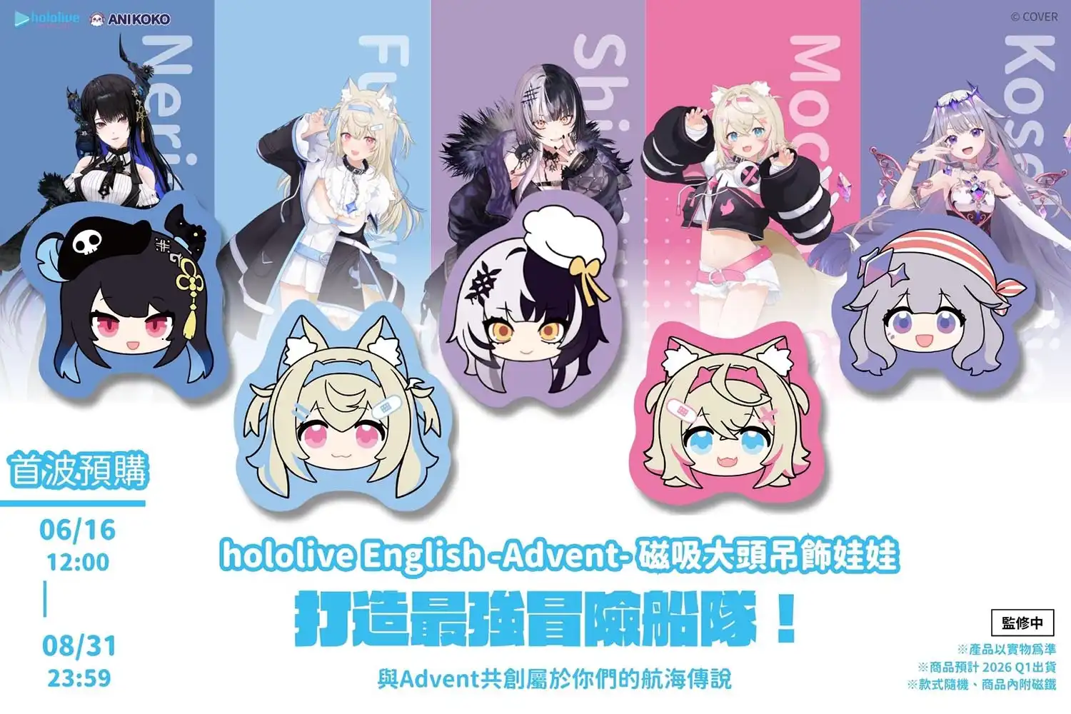 壽司郎 ×《hololive English -Advent-》6 月 16 日海味獵人懸賞令聯名活動展開！