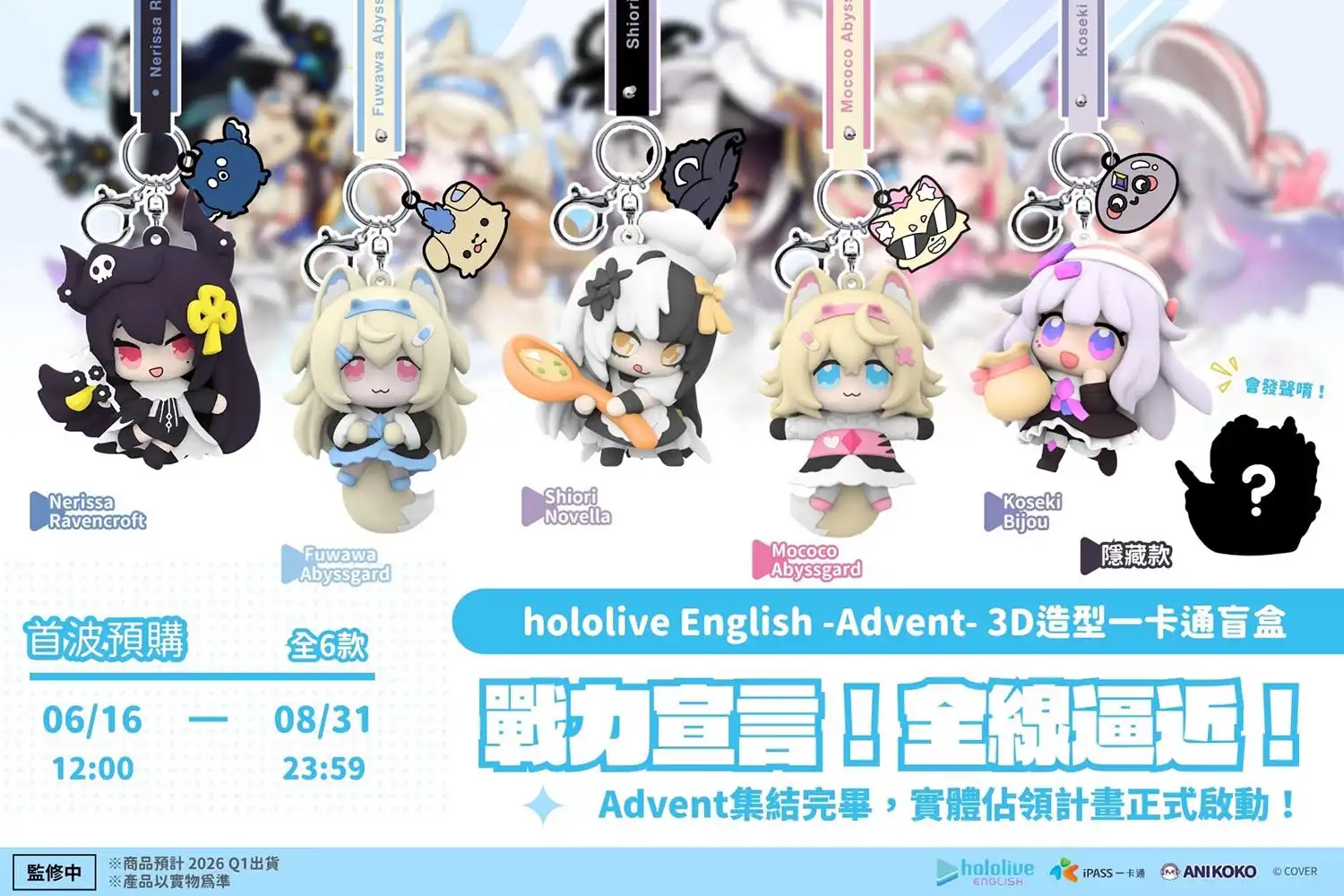 壽司郎 ×《hololive English -Advent-》6 月 16 日海味獵人懸賞令聯名活動展開！
