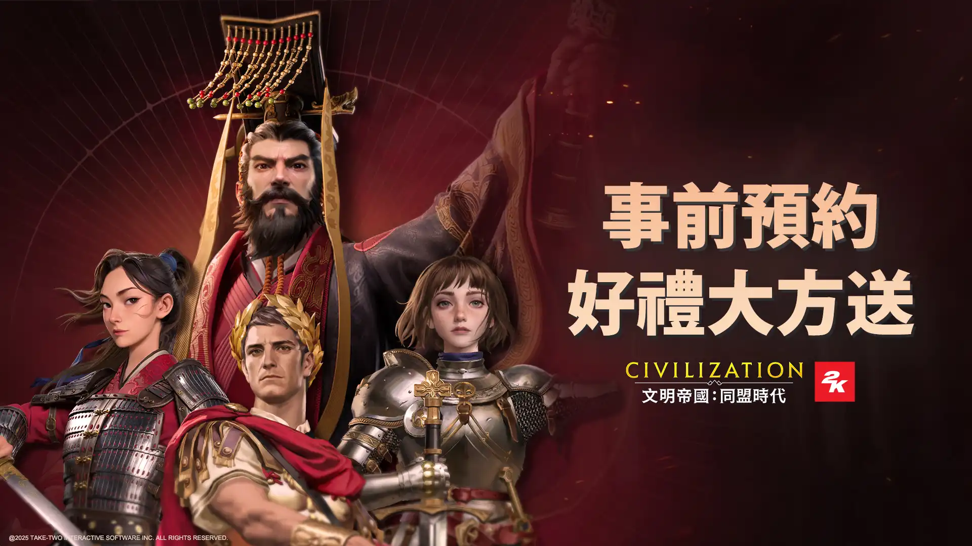 經典 SLG《文明帝國：同盟時代》預約突破 200 萬！