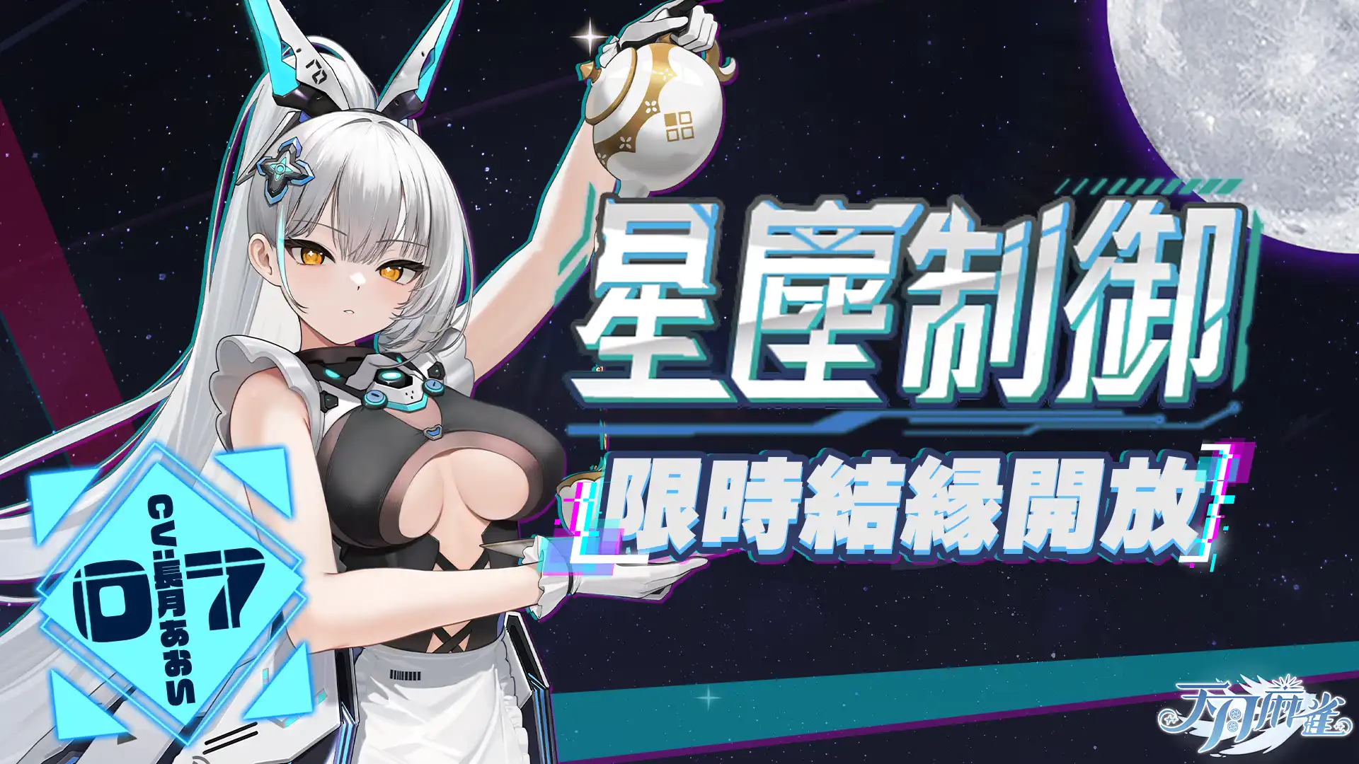 《天月麻雀》機甲雀士「07」前來報到！將由 Vtuer 洛可洛斯特配音