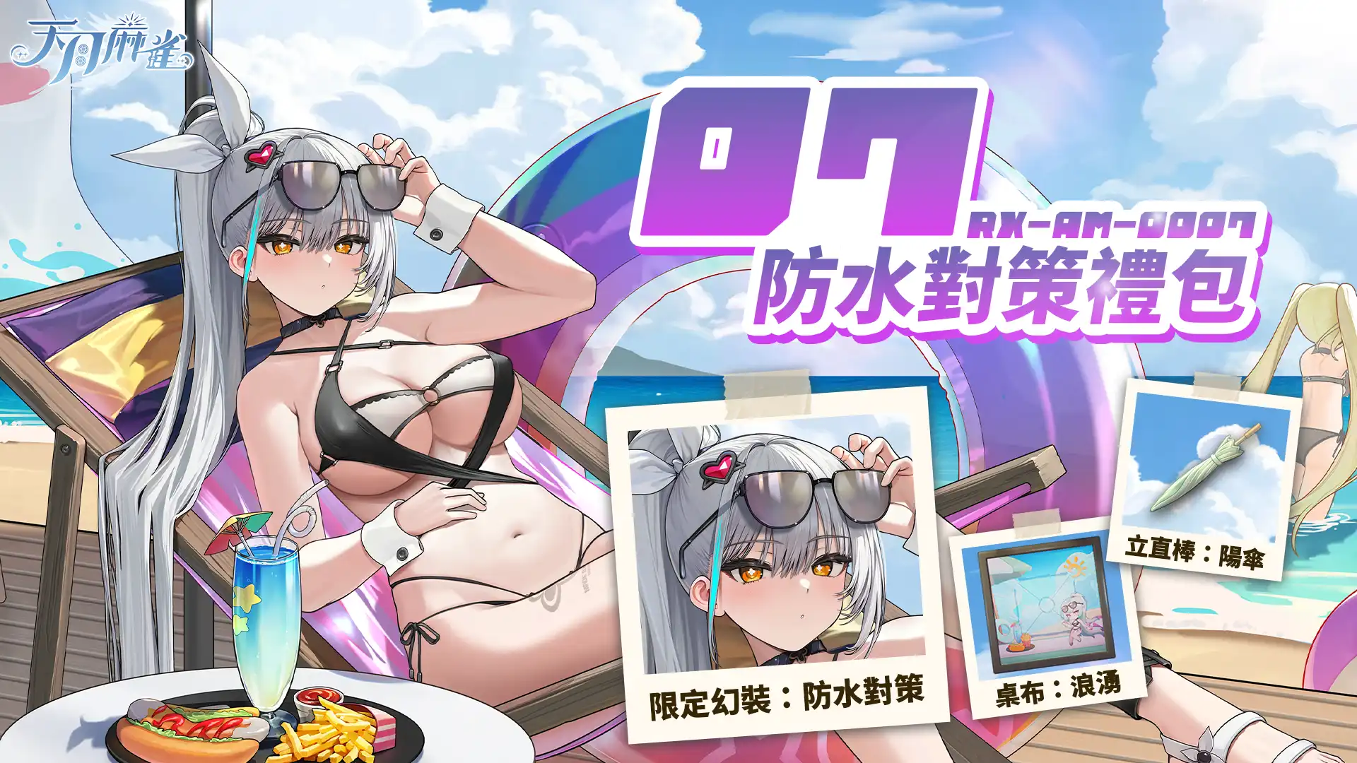 《天月麻雀》機甲雀士「07」前來報到！將由 Vtuer 洛可洛斯特配音