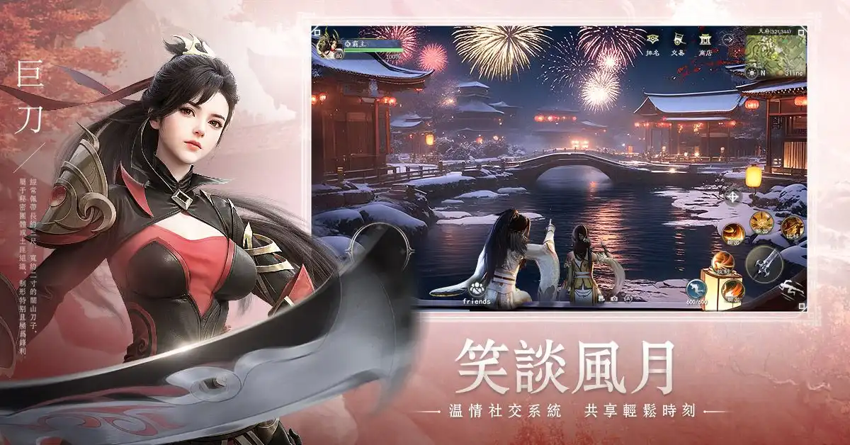 修真 MMO 手機遊戲《永夜星緣》雙平台正式上市