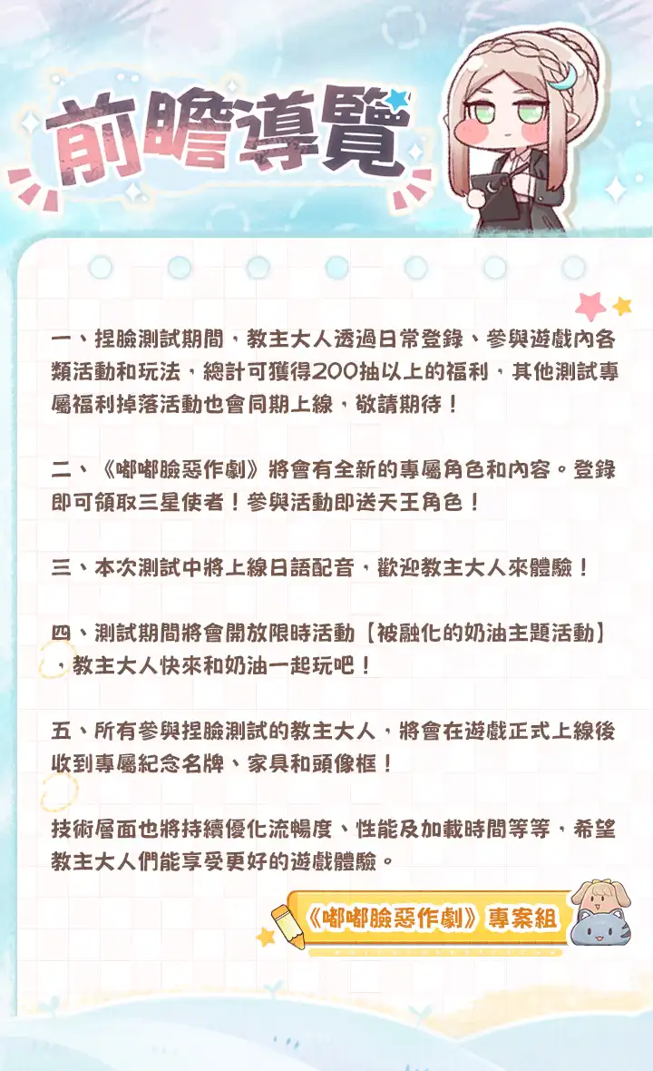 《嘟嘟臉惡作劇》6 月 13 日開啟 CBT 捏臉測試！參與活動再抽 Nintendo Switch 2