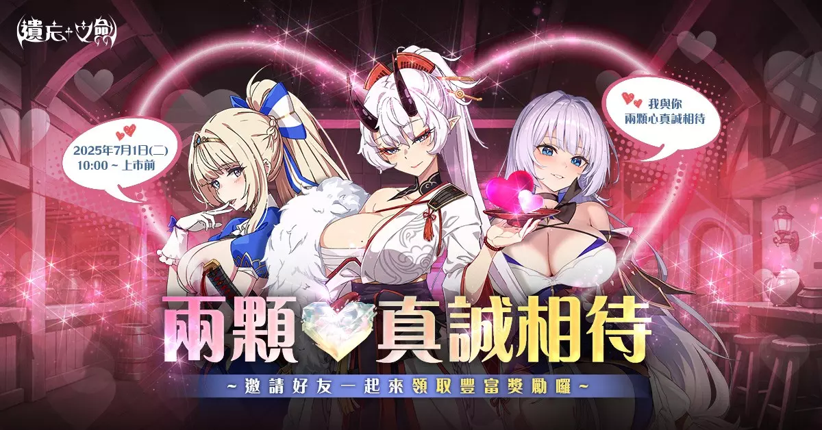 兩顆心真誠對待