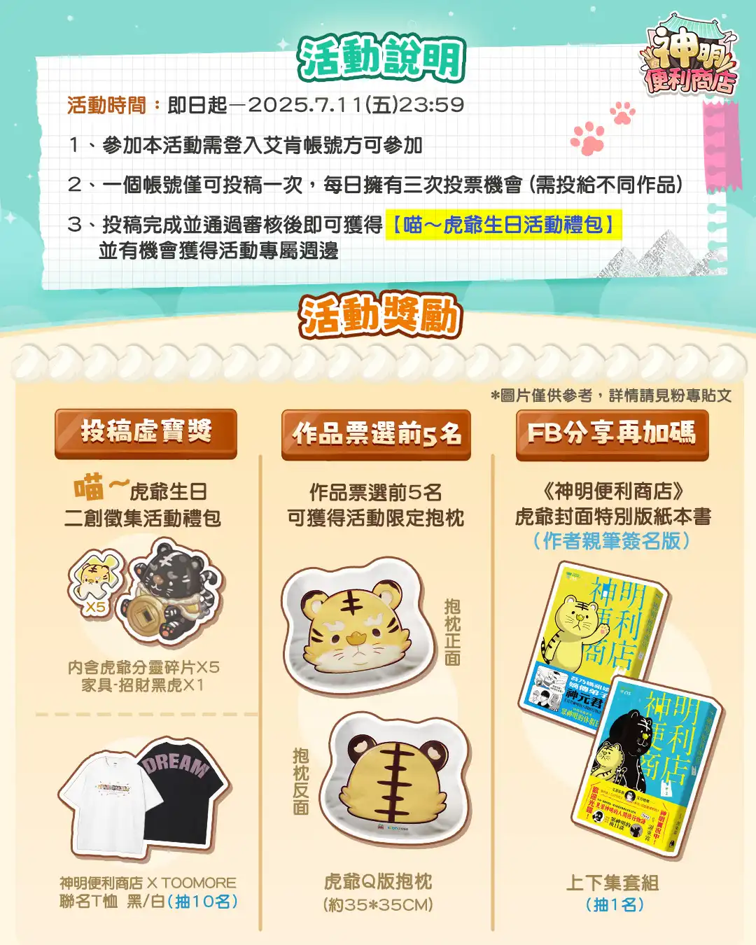 《神明便利商店》夏日版本登場！全新神明「九天玄女」、「濟公」與家具圖鑑功能開放！