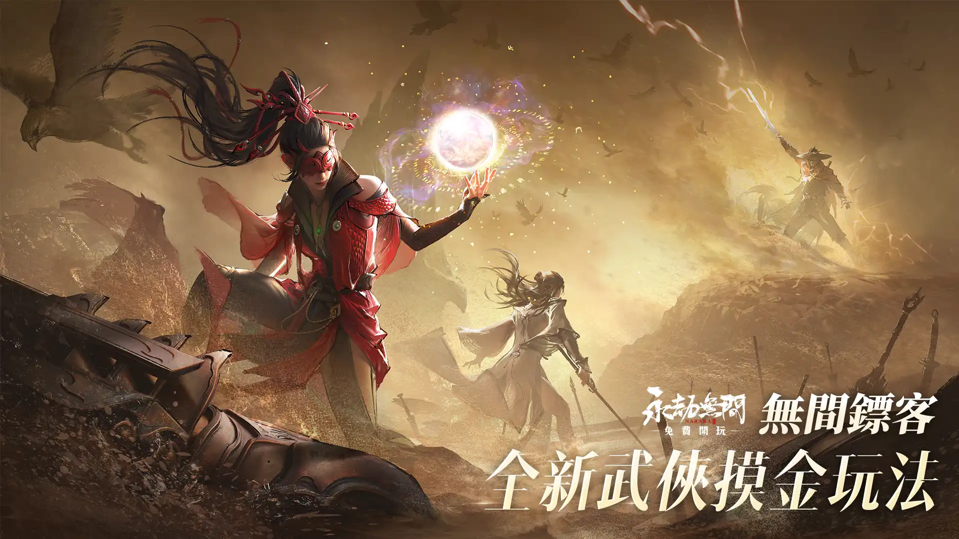 圖一：全新武俠摸金玩法「無間鏢客」即將於7月9日周年慶版本登場
