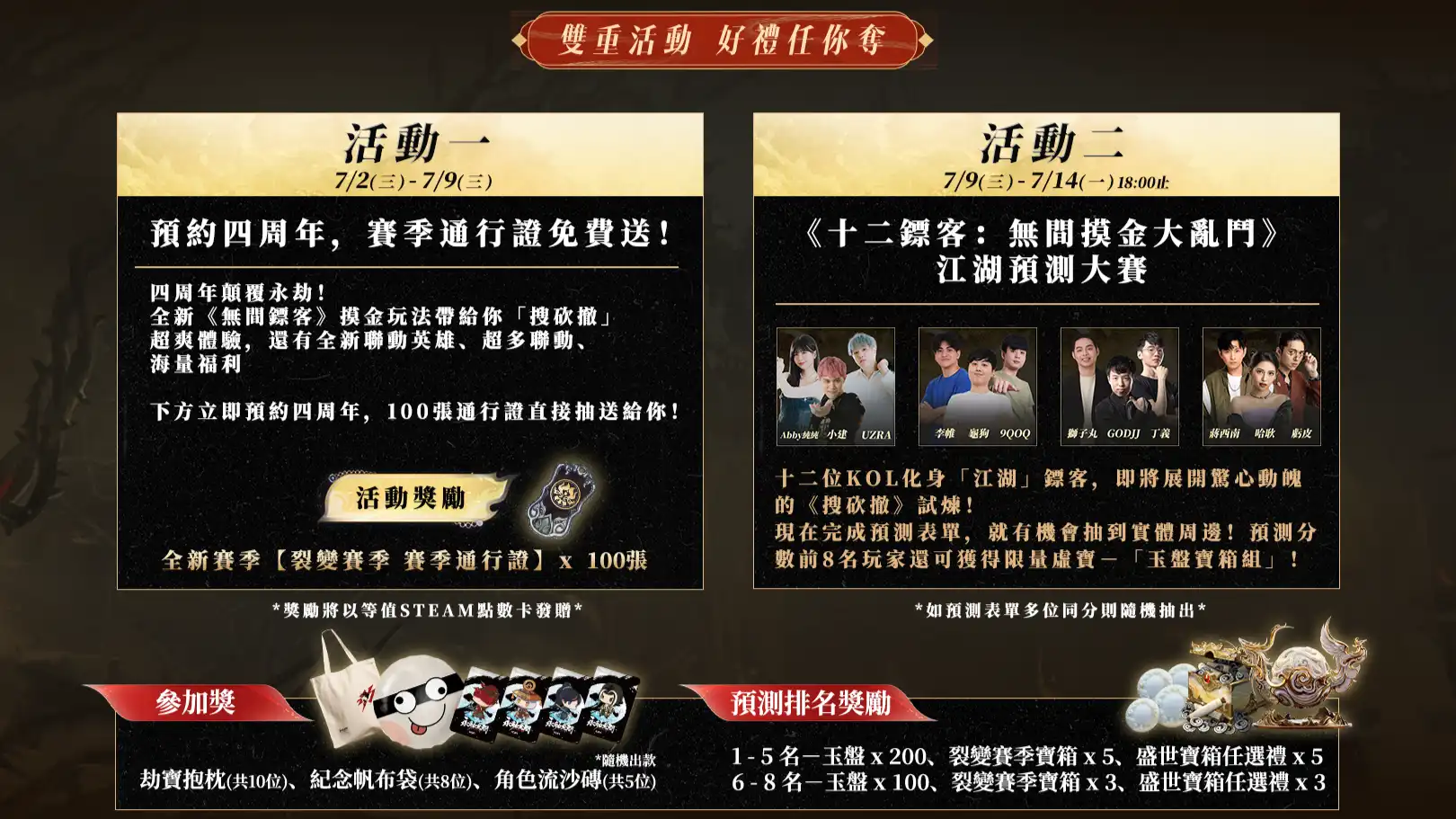 《永劫無間》x《尼爾》聯動強勢回歸！四周年慶典「無間鏢客」新玩法公開