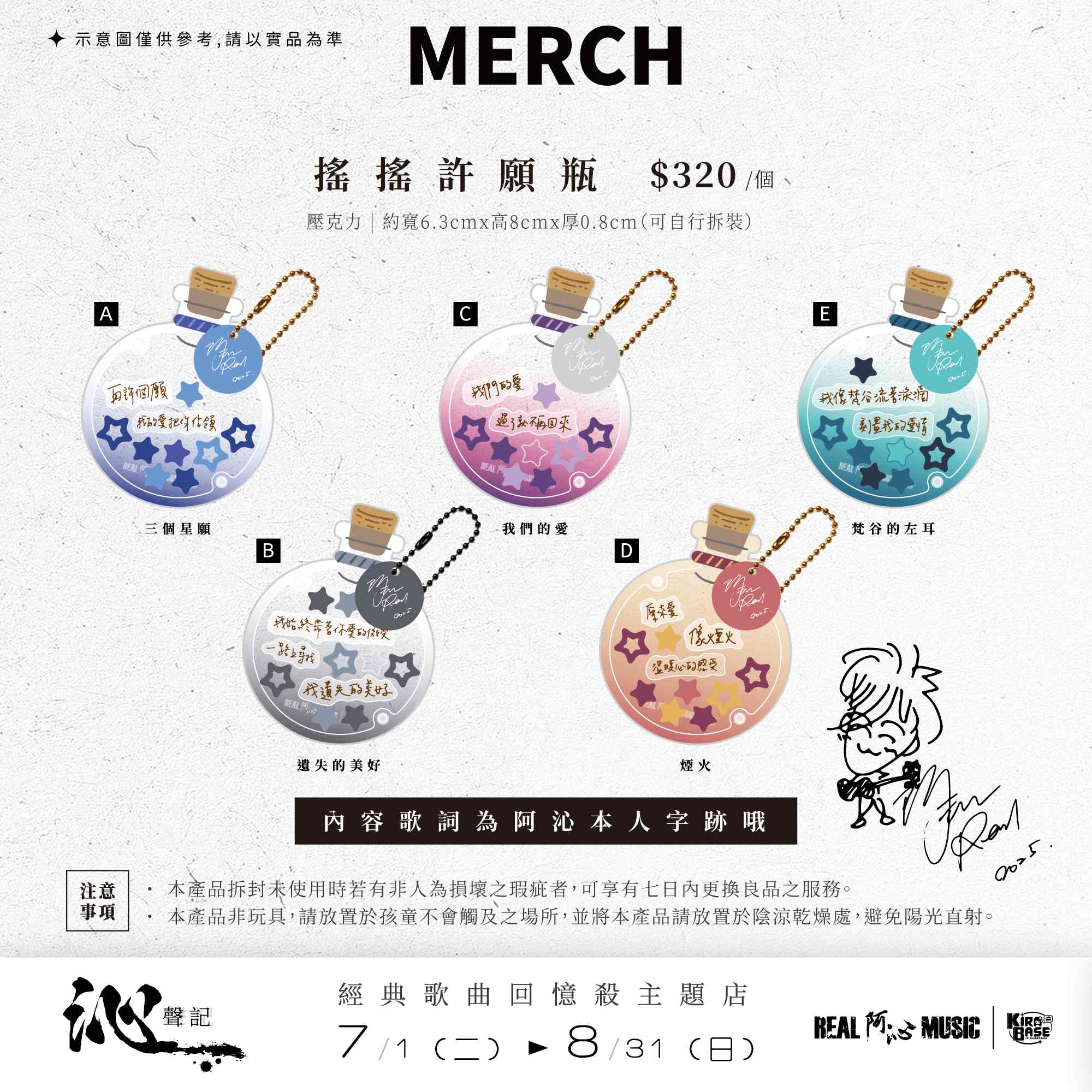 搖搖許願瓶