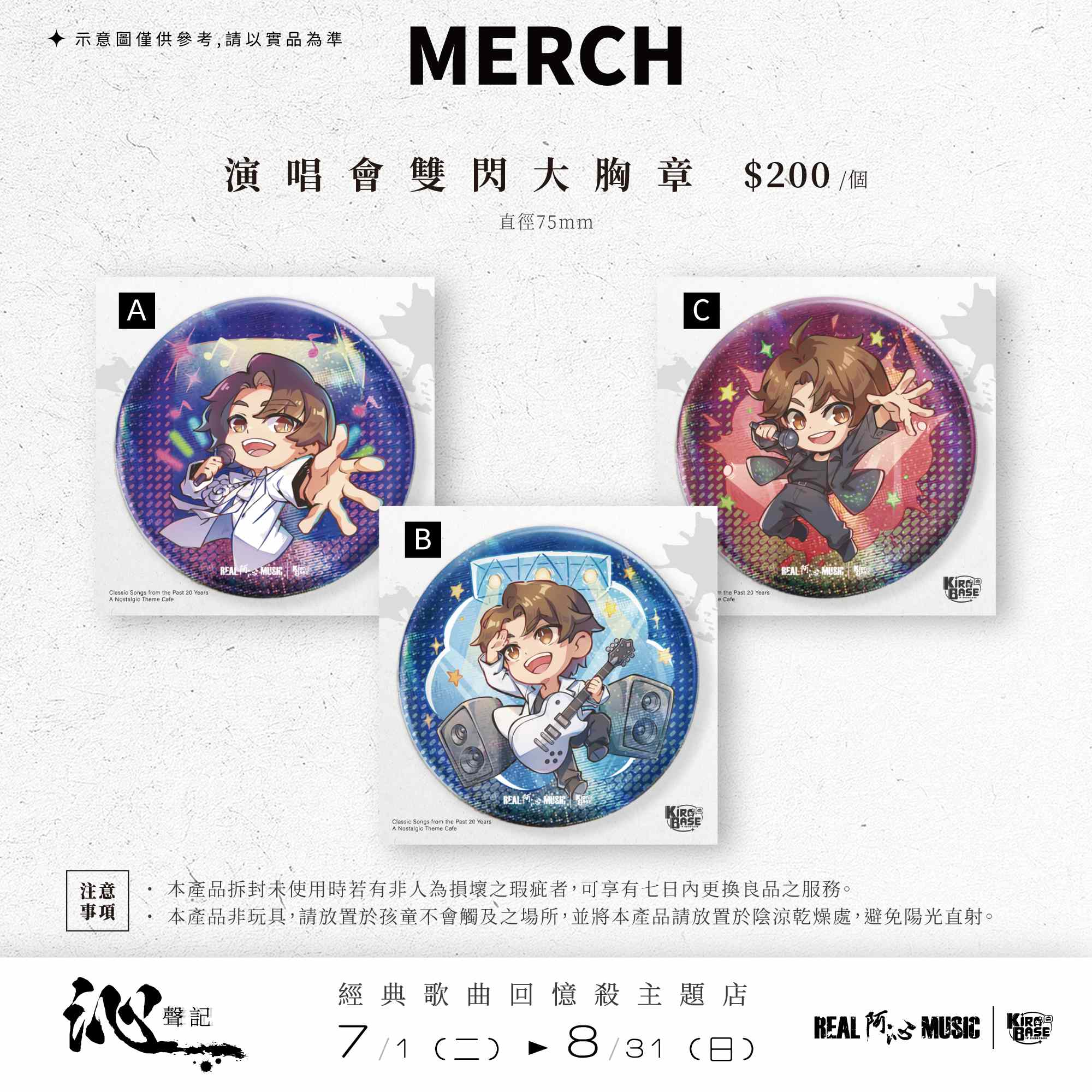 演唱會雙閃大胸章