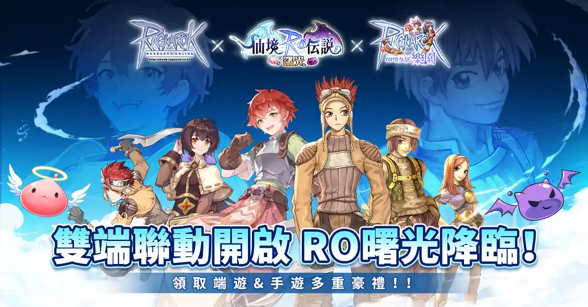 《RO仙境傳說：曙光》今日正式上市！官方主題曲由解婕翎 x 6tan 攜手演出