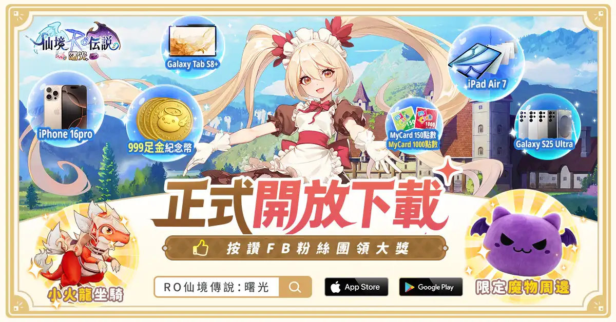 《RO仙境傳說：曙光》今日正式上市！官方主題曲由解婕翎 x 6tan 攜手演出