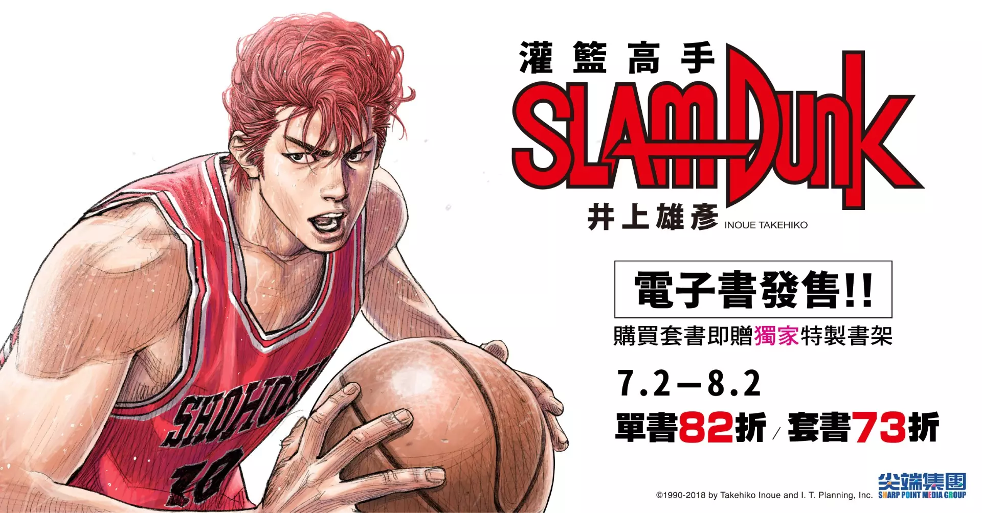 灌籃高手