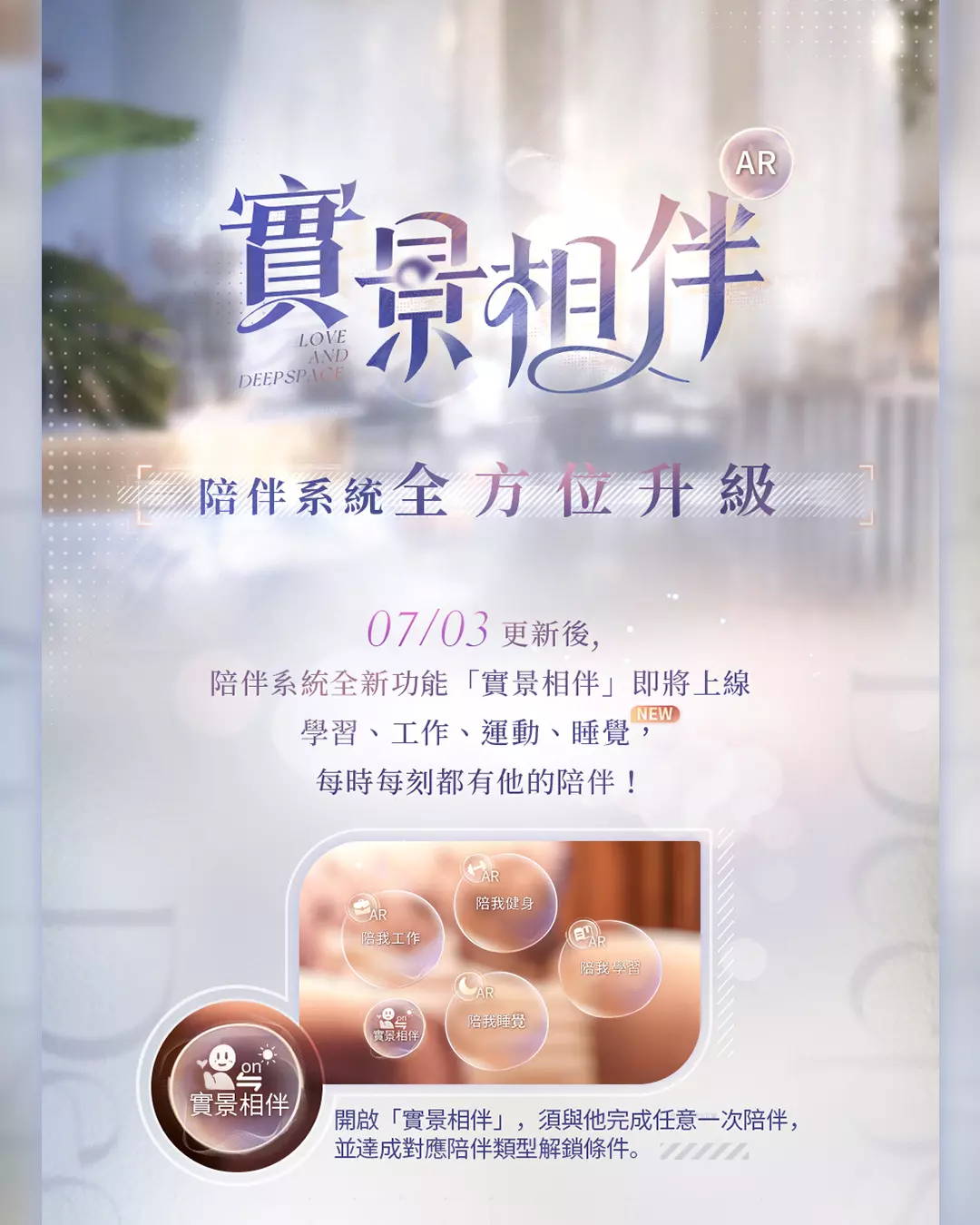 陪伴系統升級