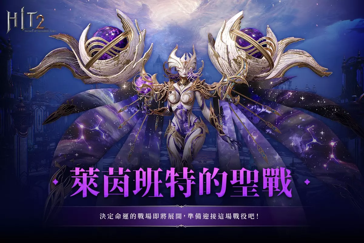 萊茵班特的聖戰