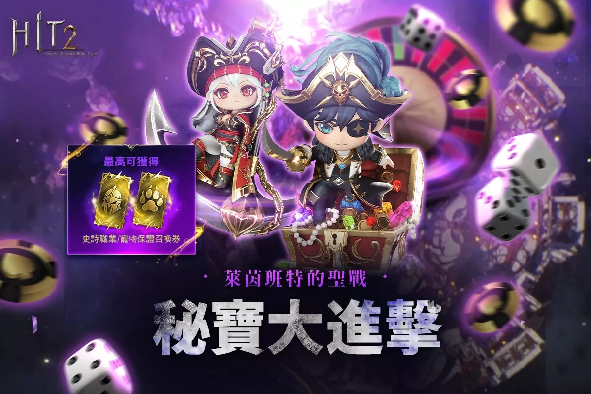 秘寶大進擊