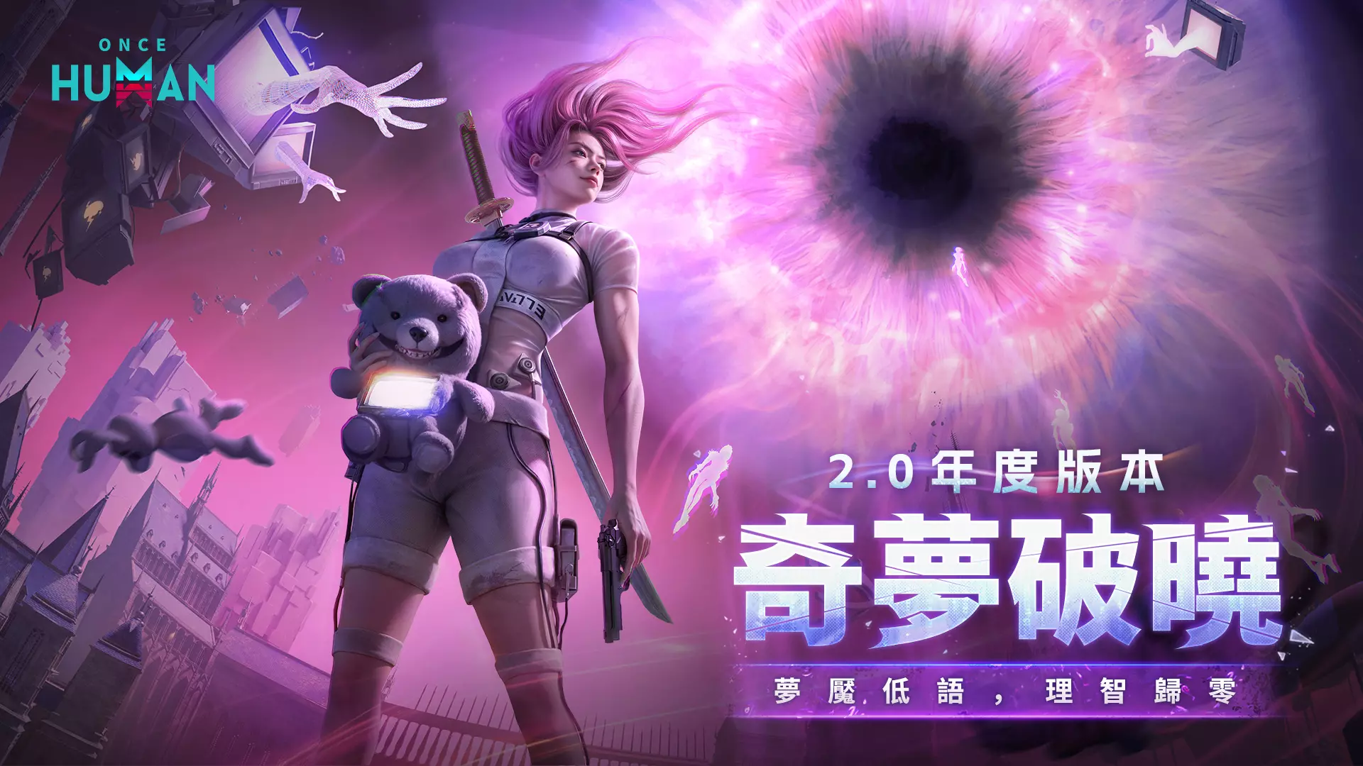 奇夢破曉