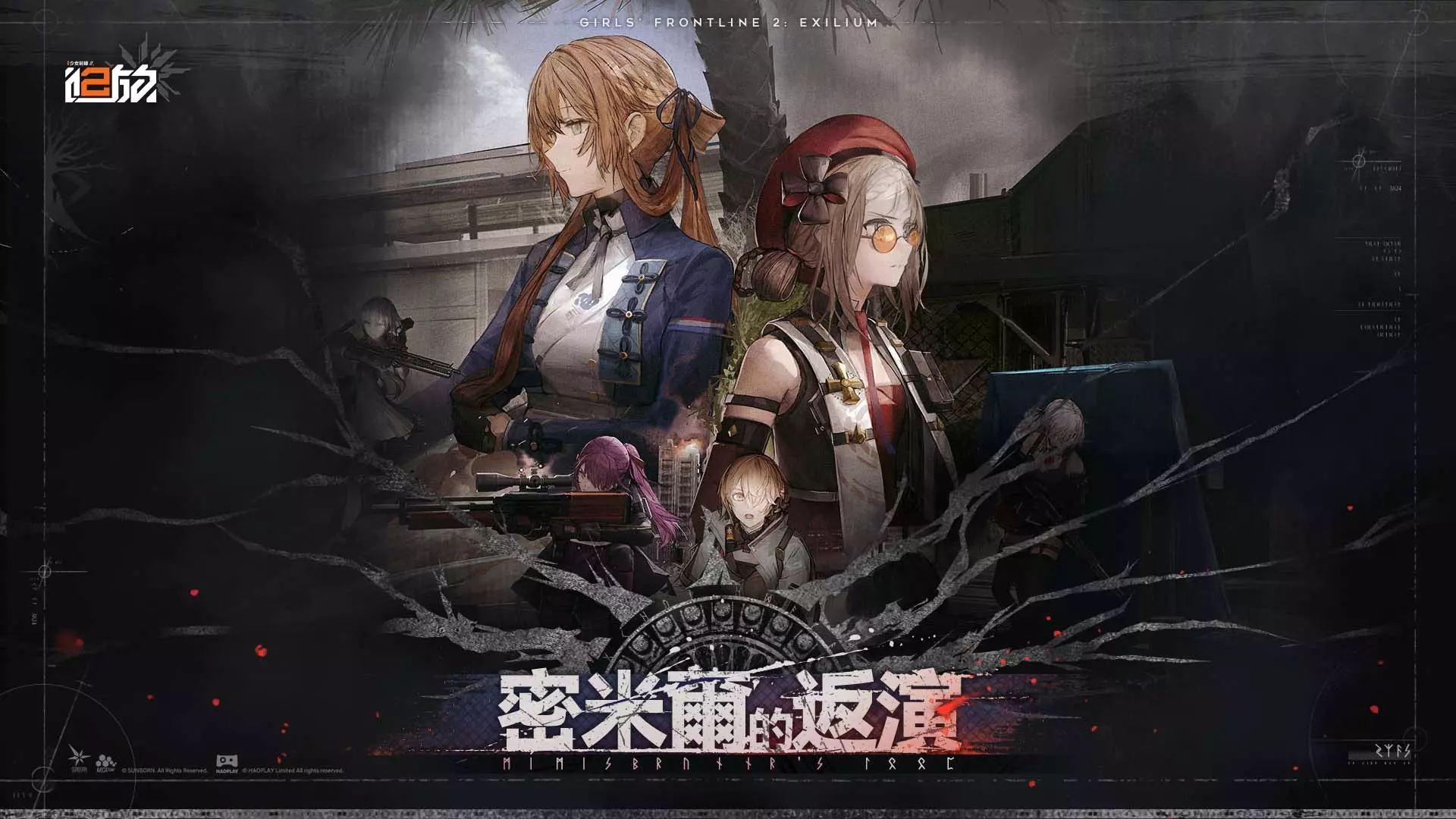 密米爾的返演封面圖